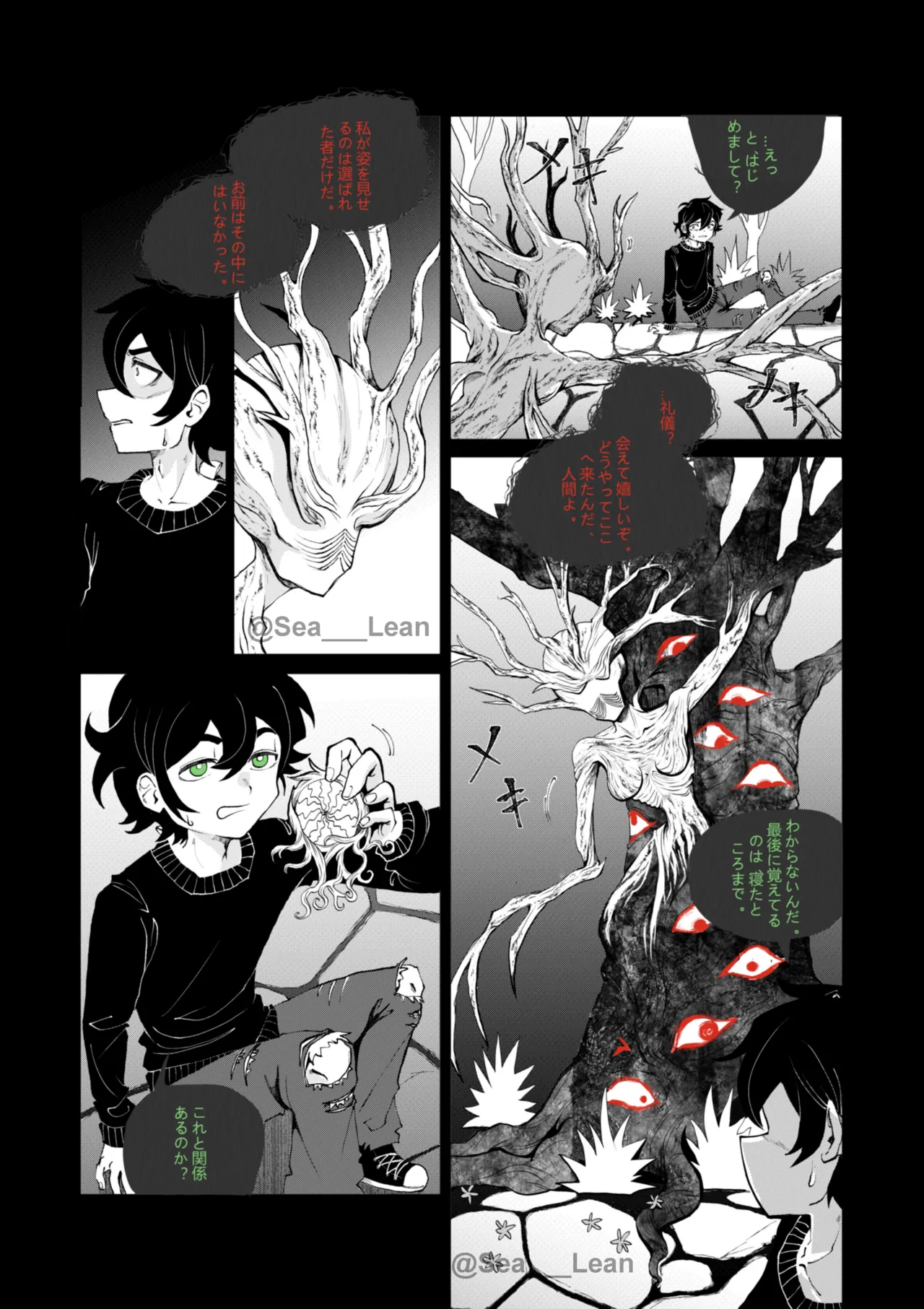 眼と根 Page.28