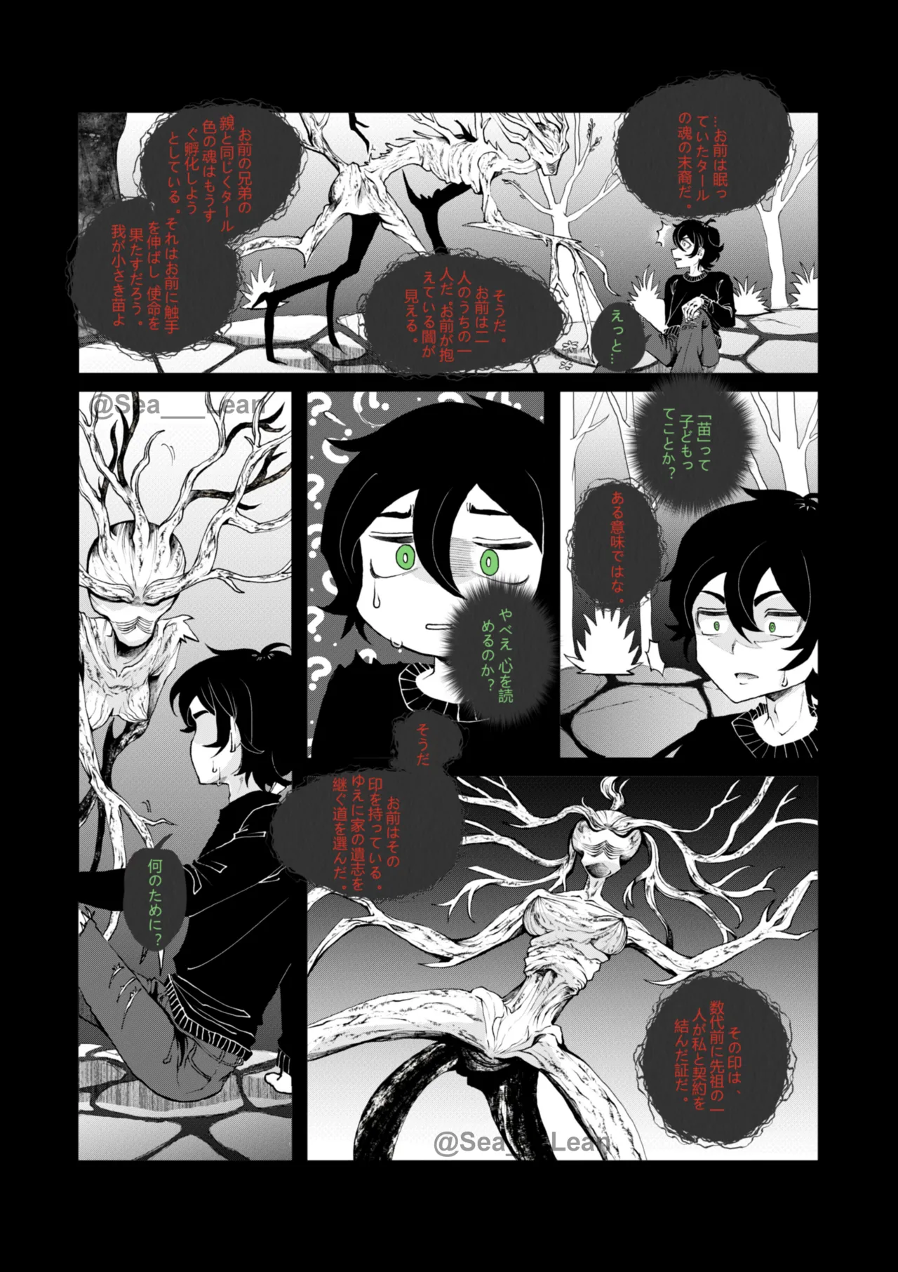 眼と根 Page.29