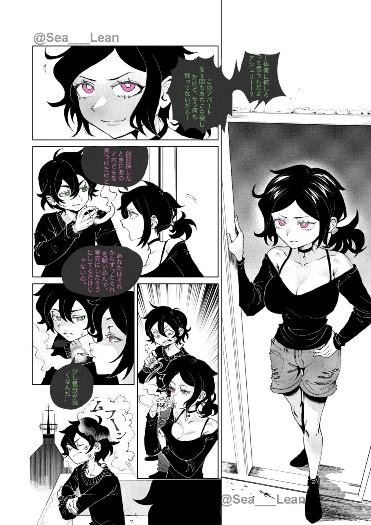 眼と根 Page.3