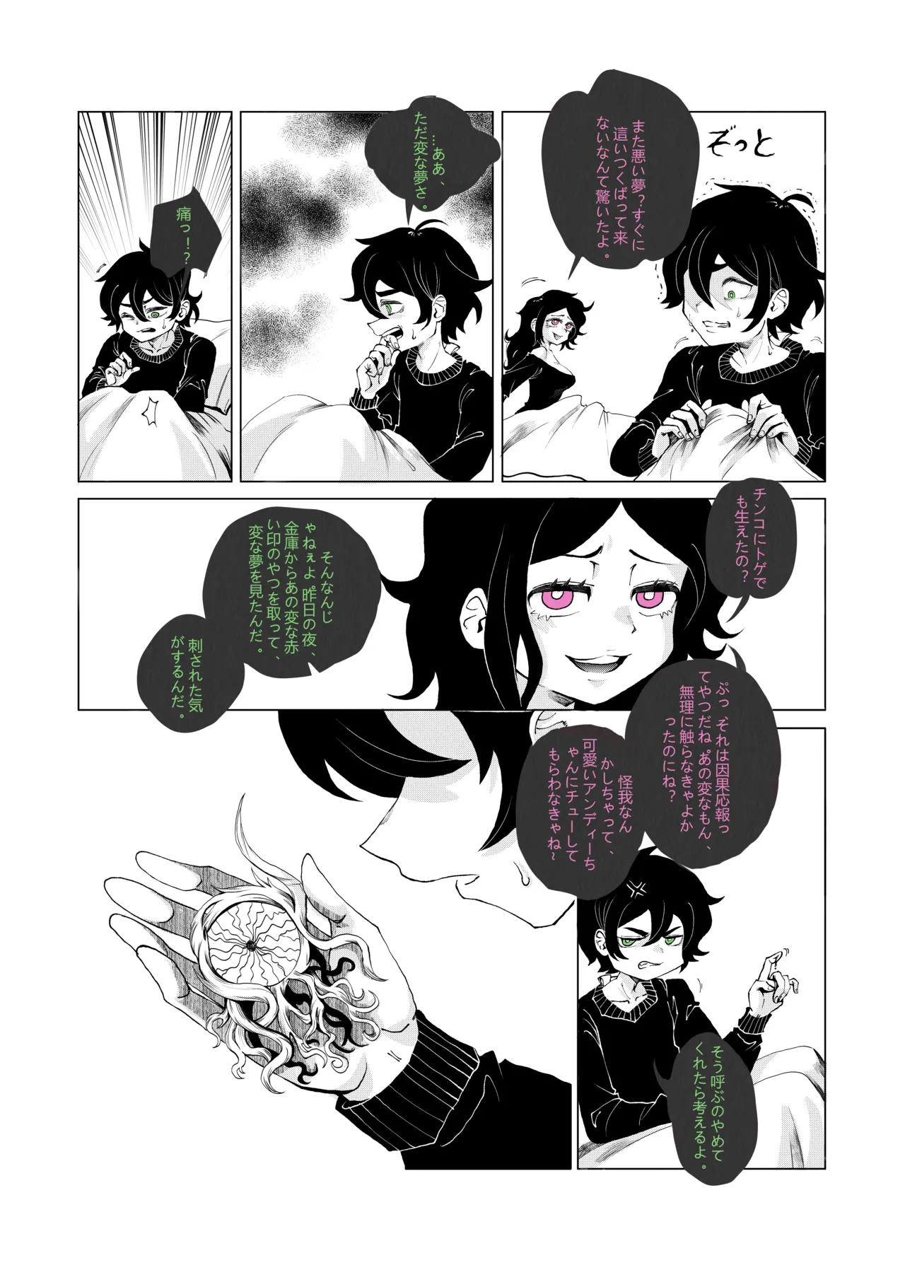 眼と根 Page.31