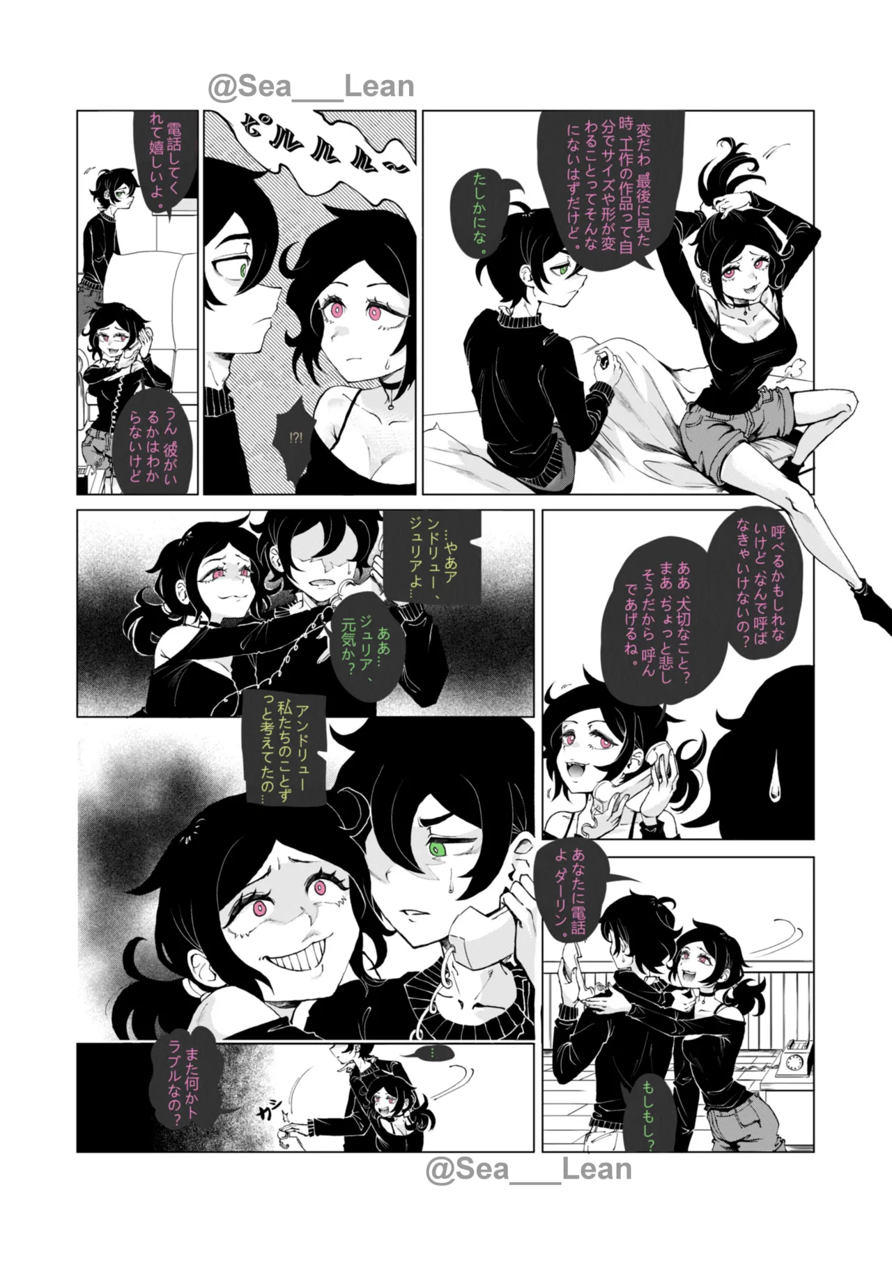 眼と根 Page.32