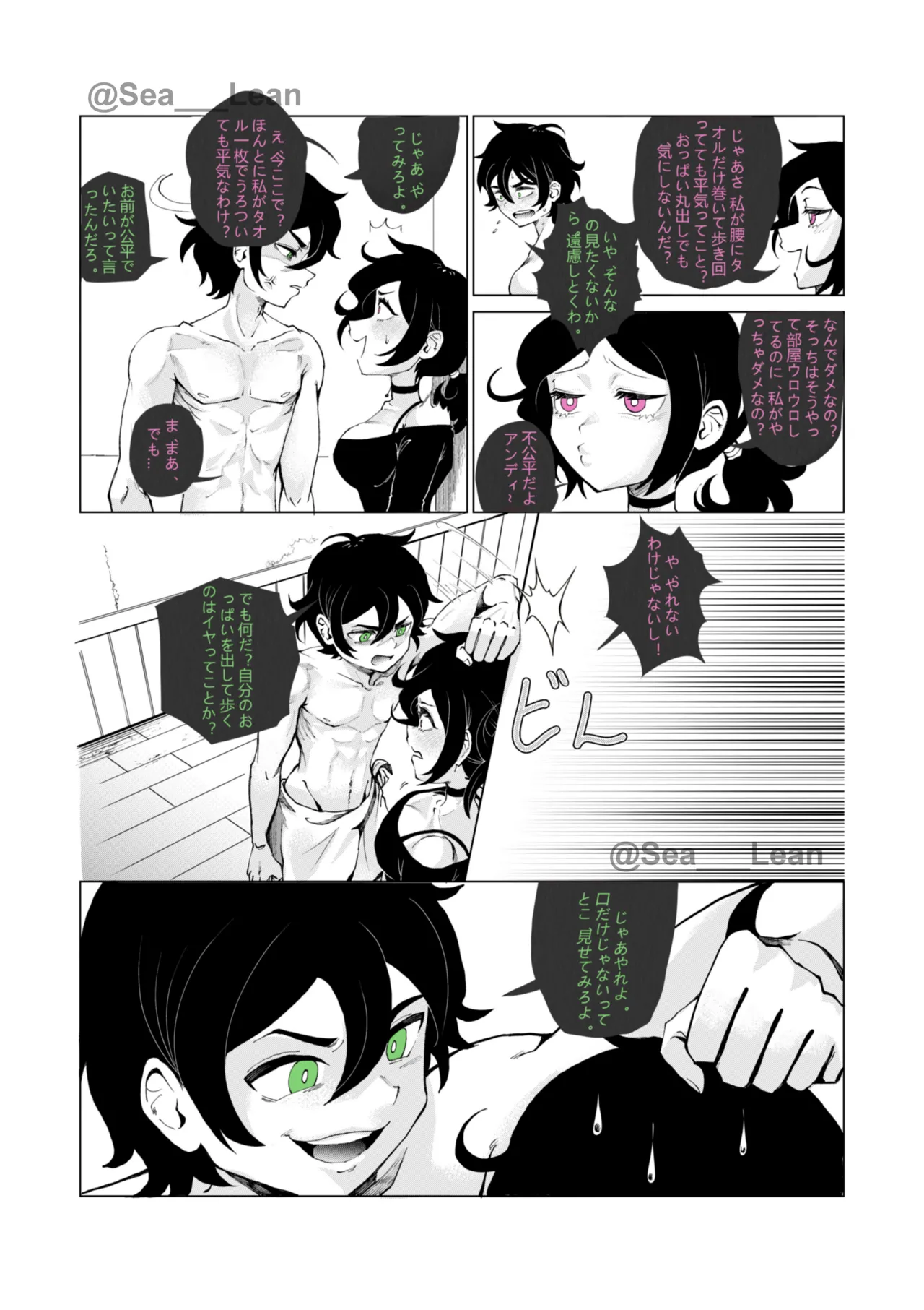 眼と根 Page.35