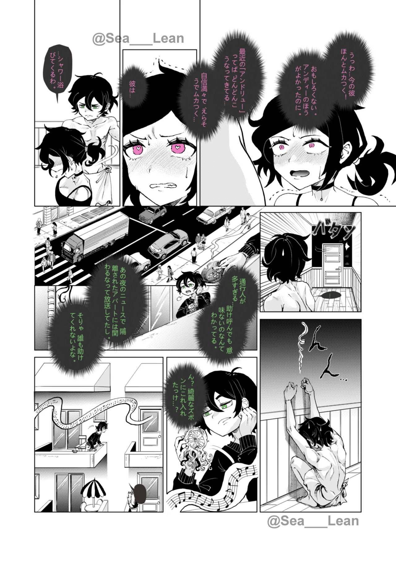 眼と根 Page.36