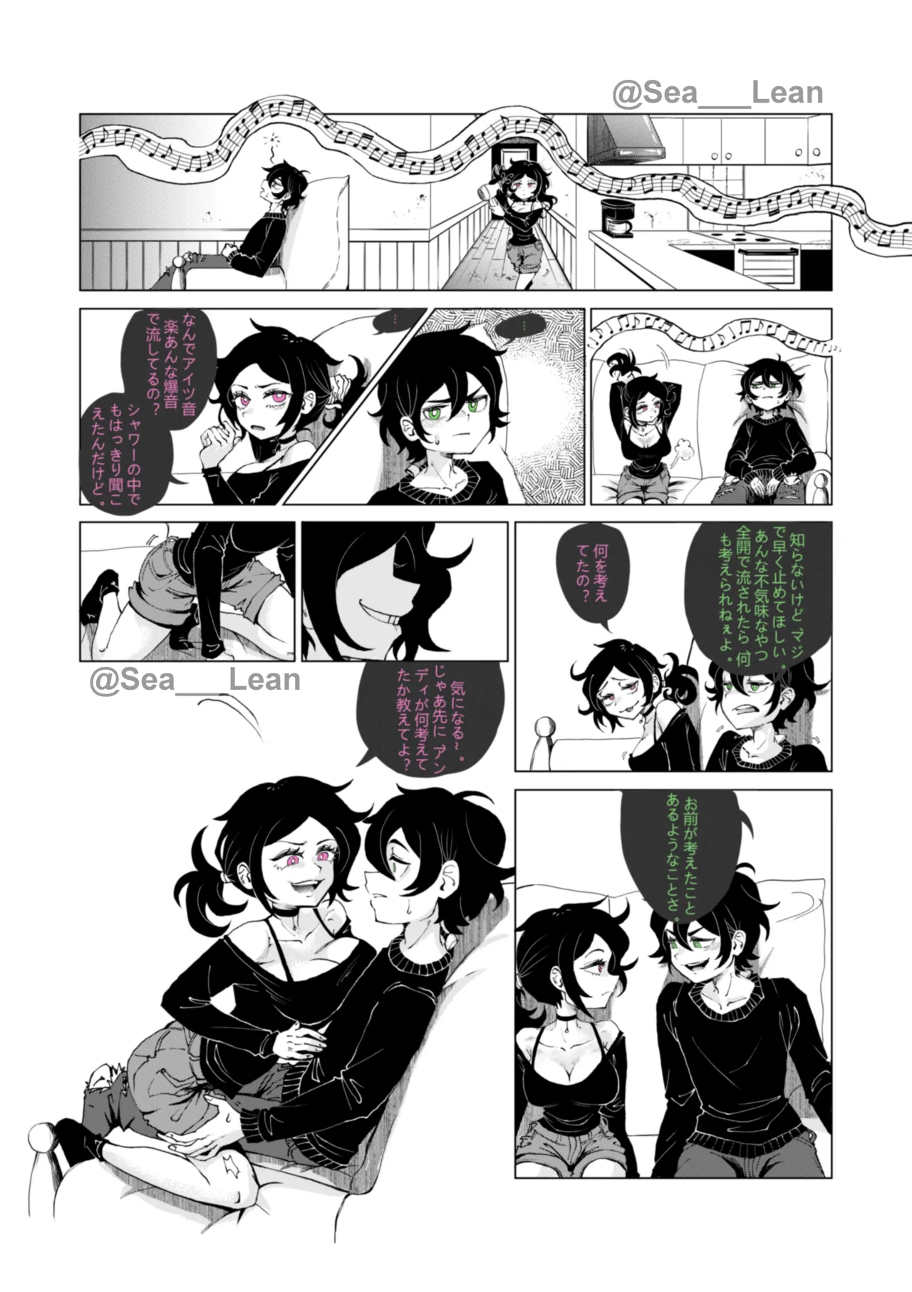 眼と根 Page.38