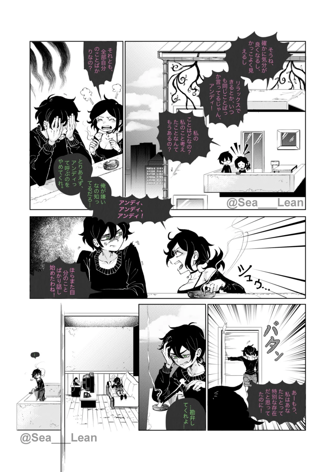 眼と根 Page.4