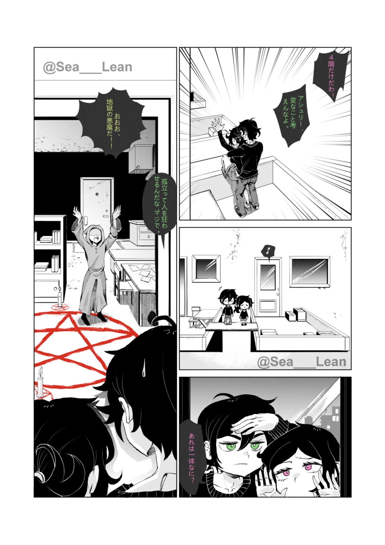 眼と根 Page.42