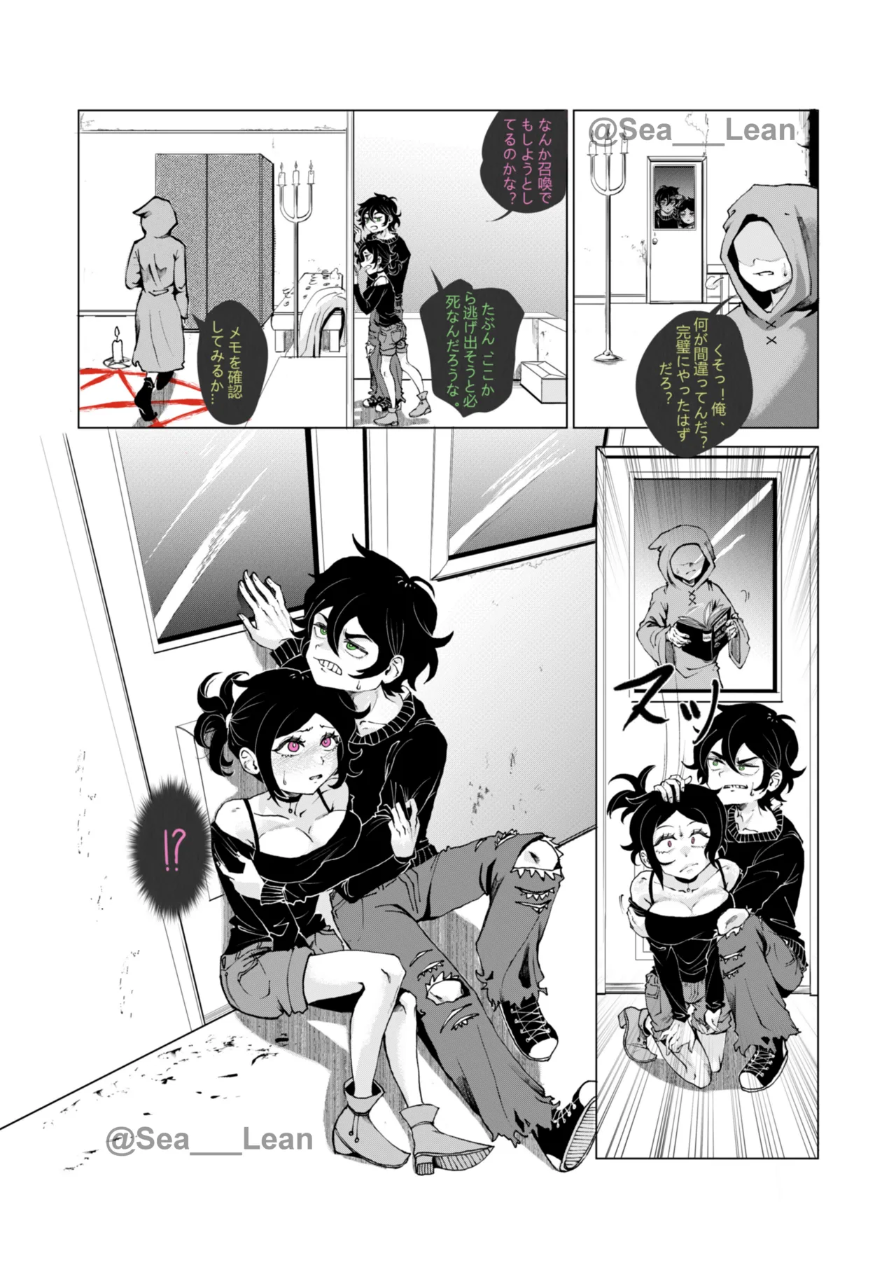眼と根 Page.43
