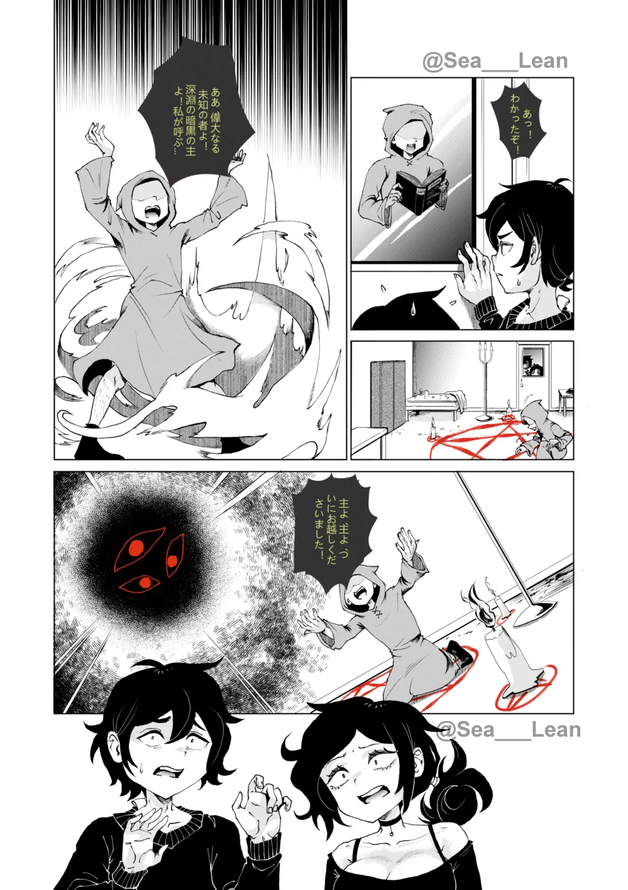 眼と根 Page.44