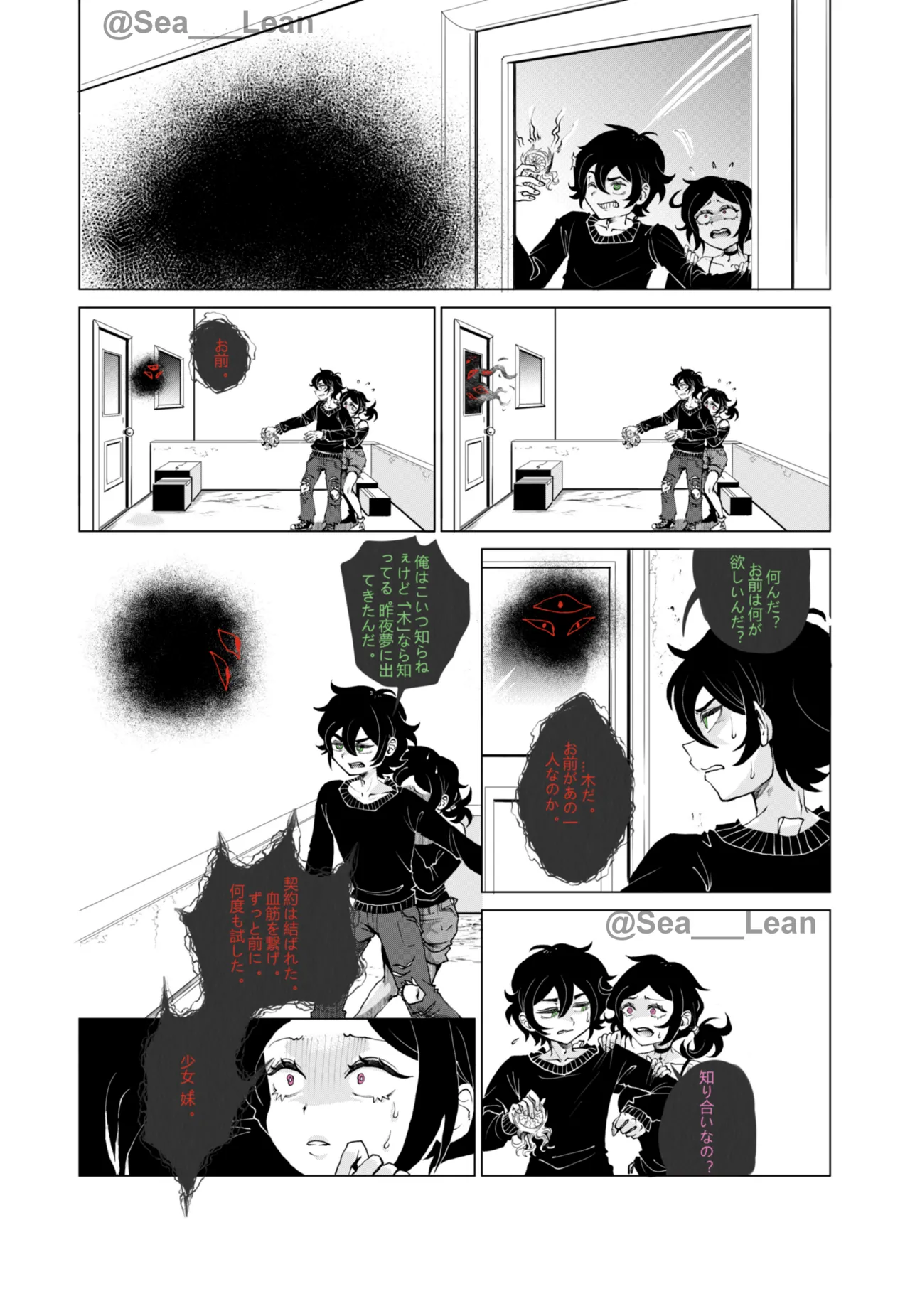 眼と根 Page.46
