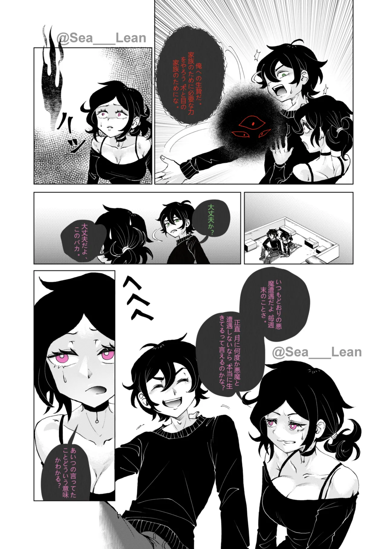 眼と根 Page.47