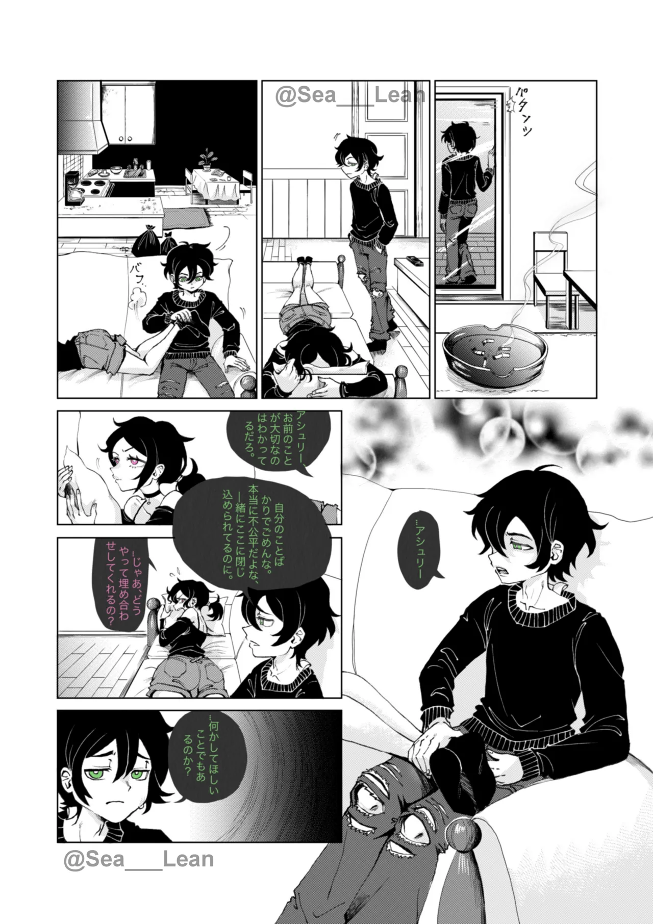 眼と根 Page.5