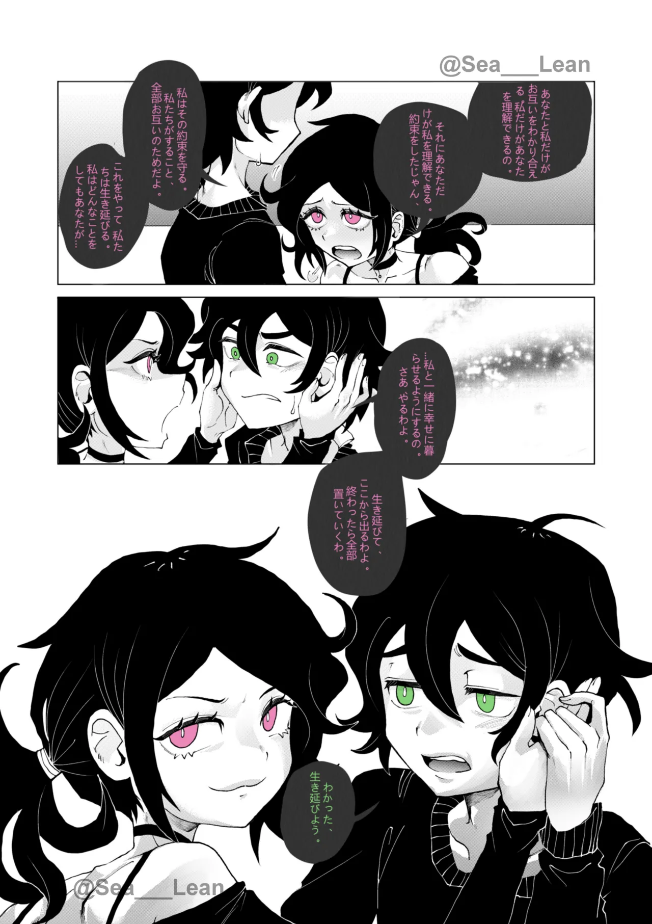 眼と根 Page.50