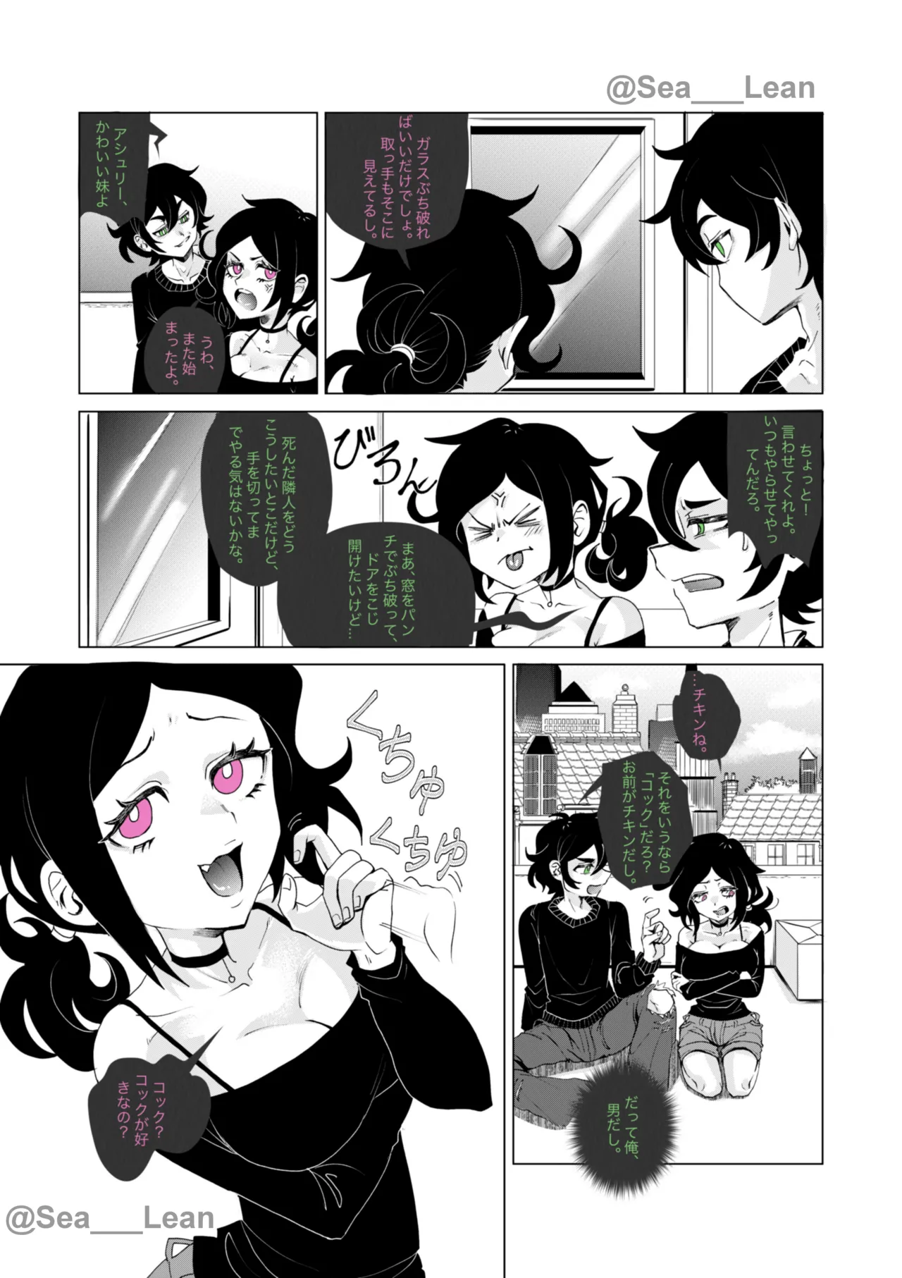 眼と根 Page.52
