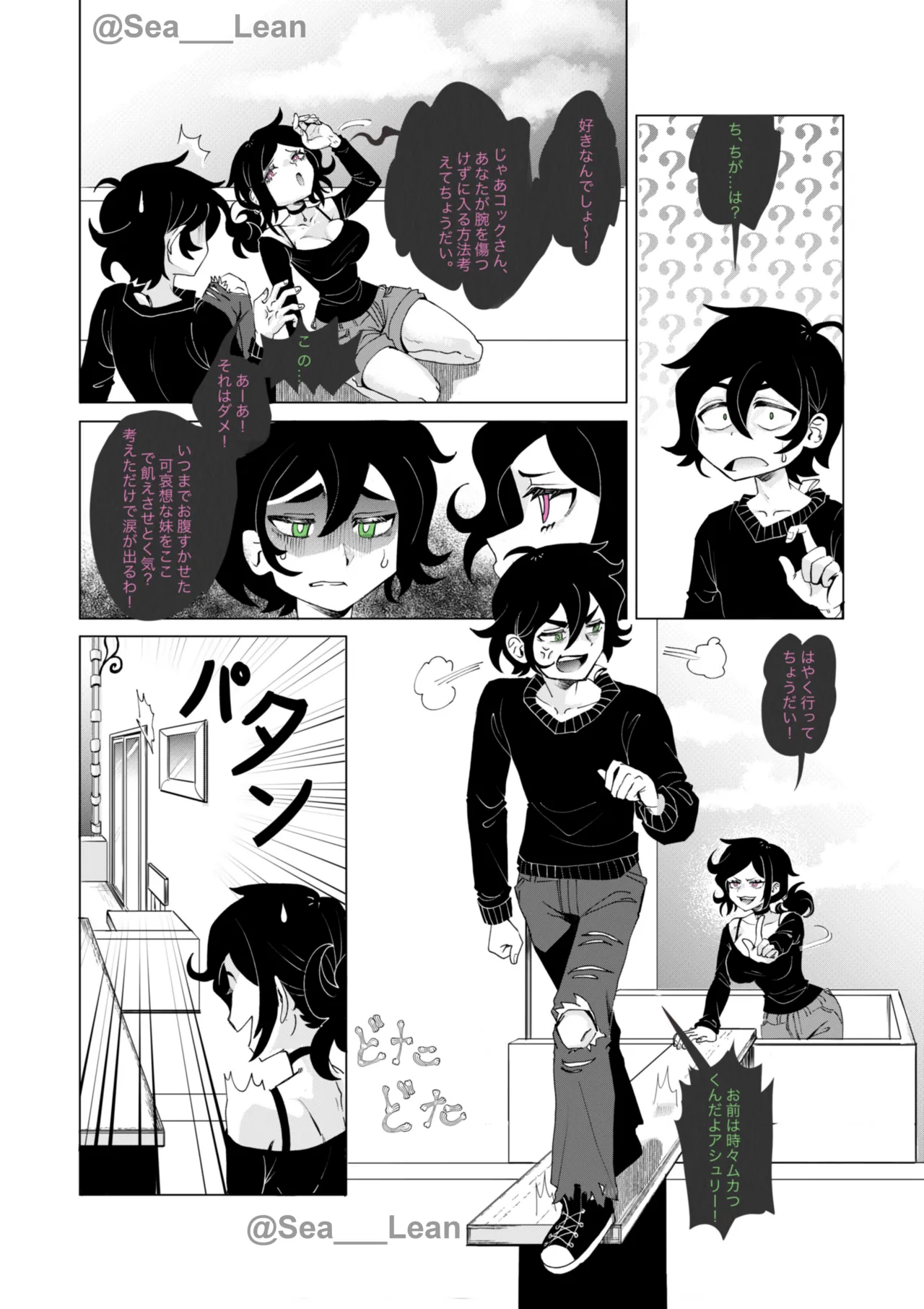 眼と根 Page.53
