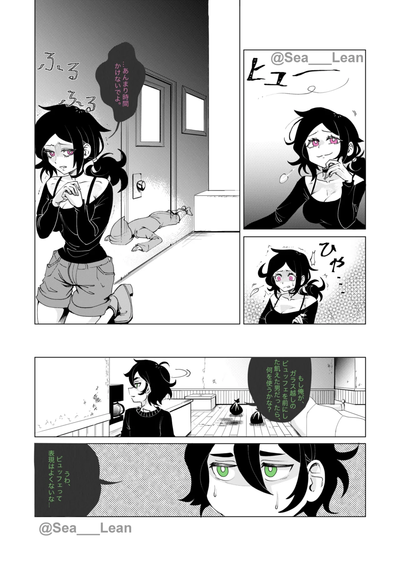 眼と根 Page.54