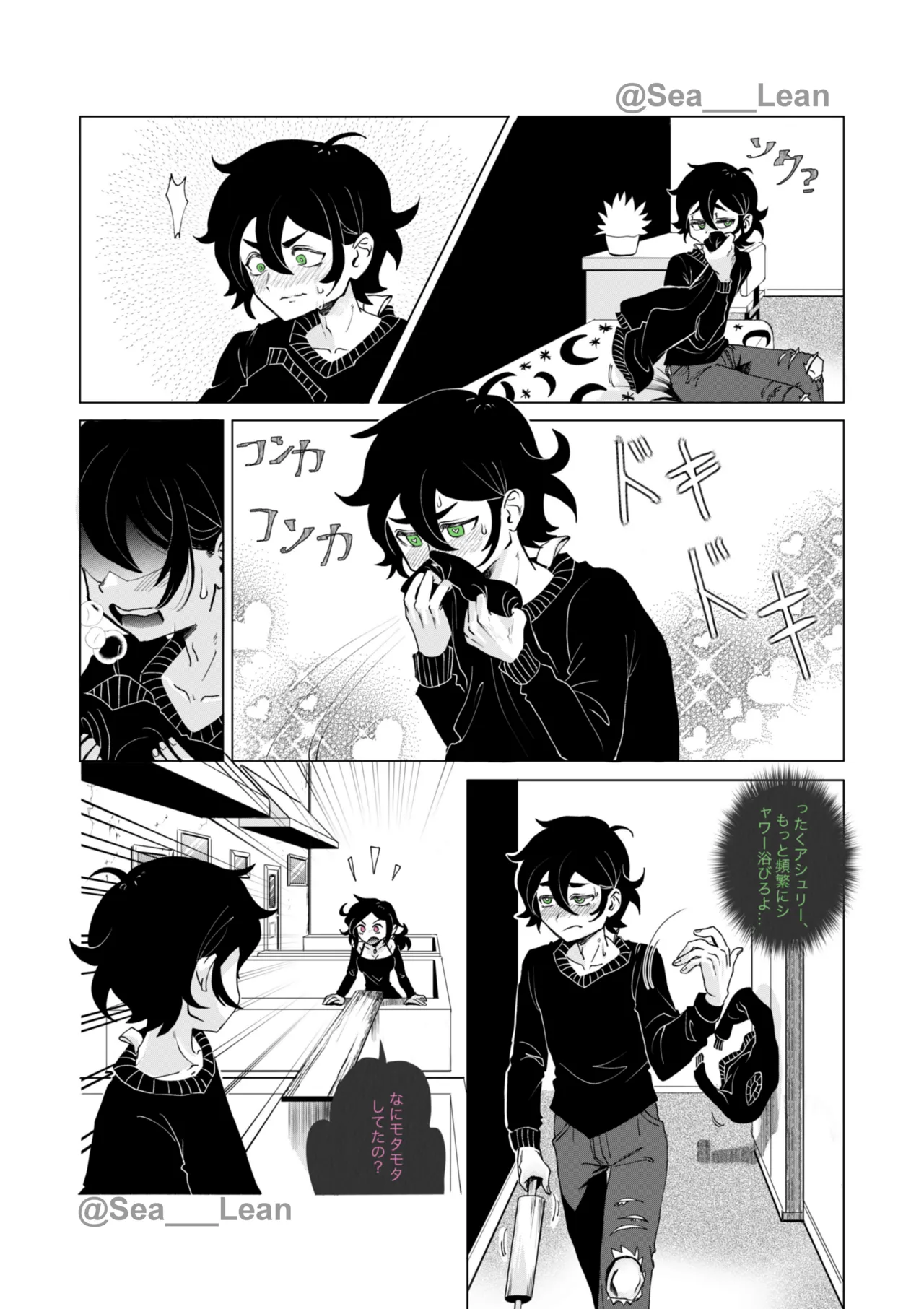 眼と根 Page.57