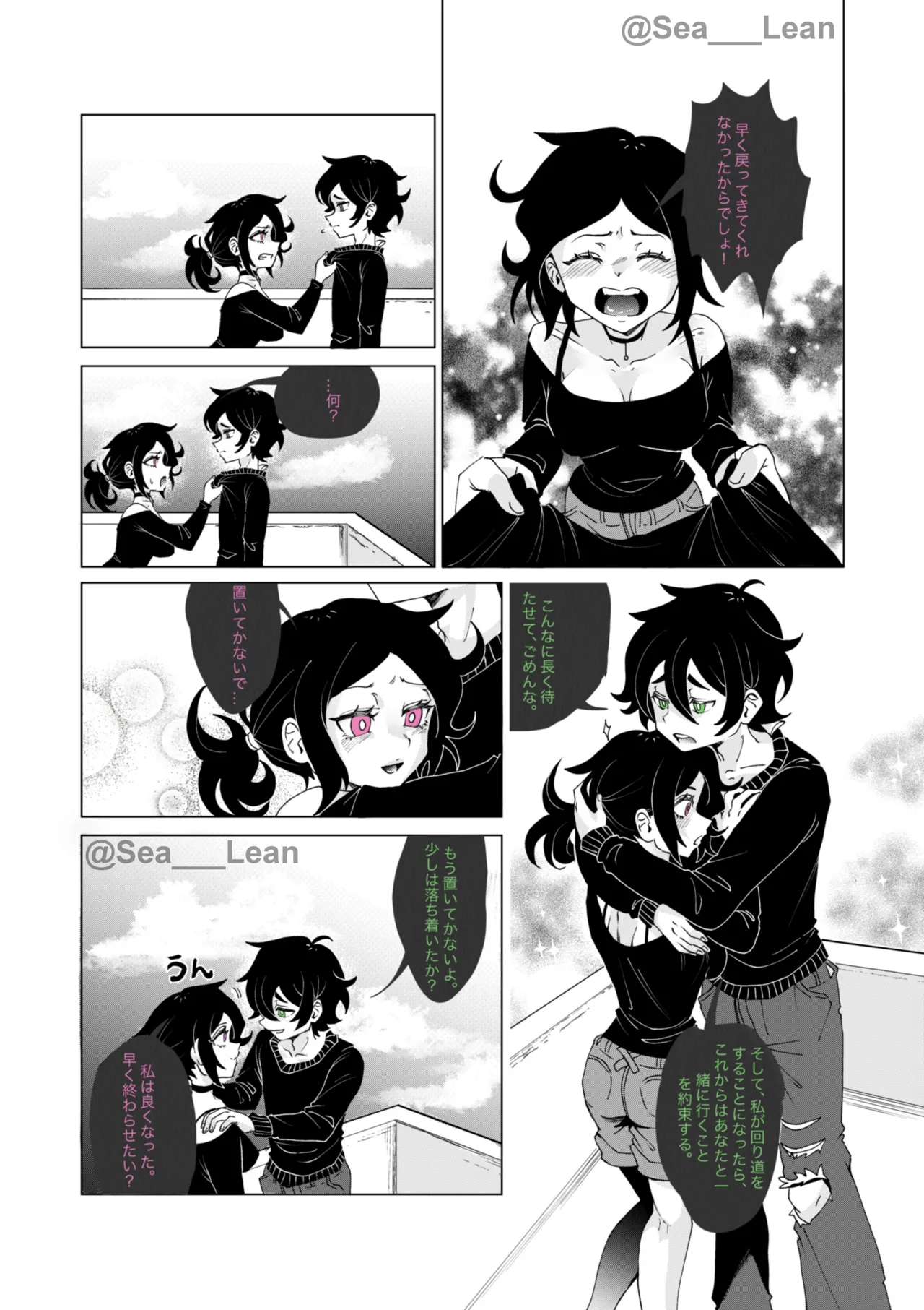 眼と根 Page.59