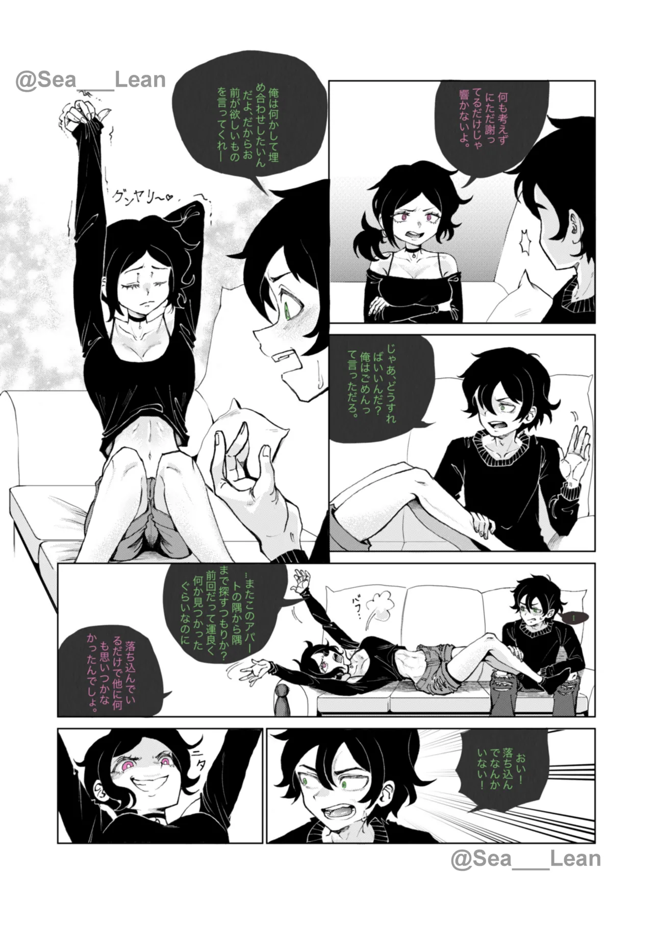 眼と根 Page.6