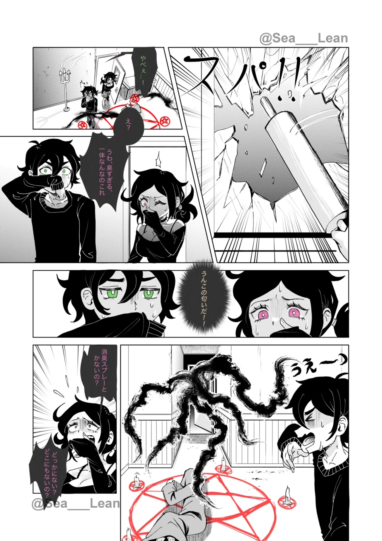 眼と根 Page.60