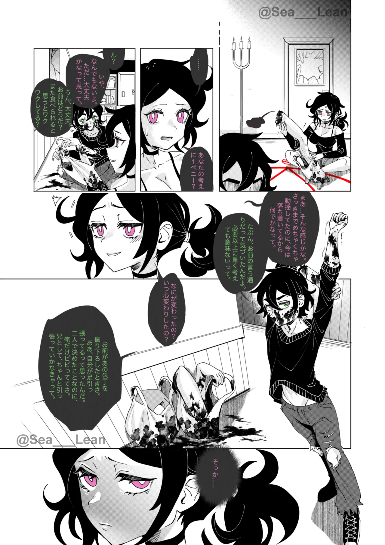 眼と根 Page.66