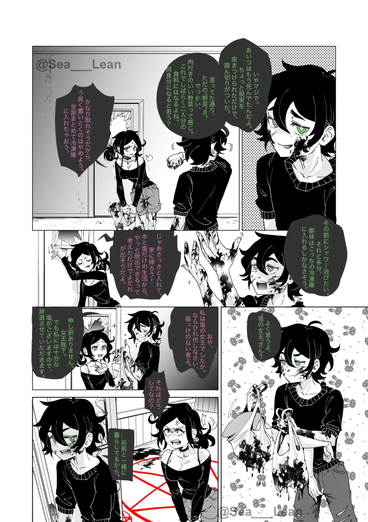 眼と根 Page.67