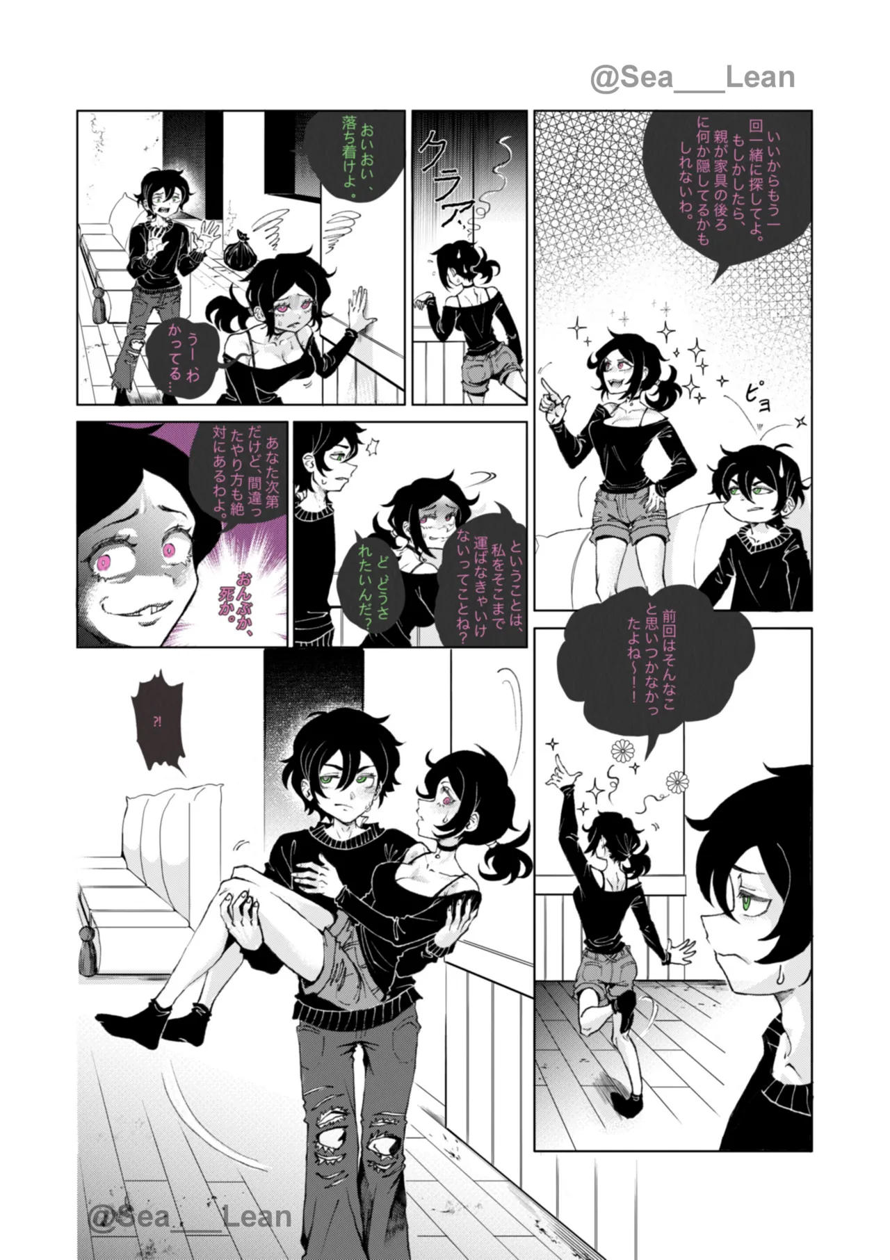 眼と根 Page.7