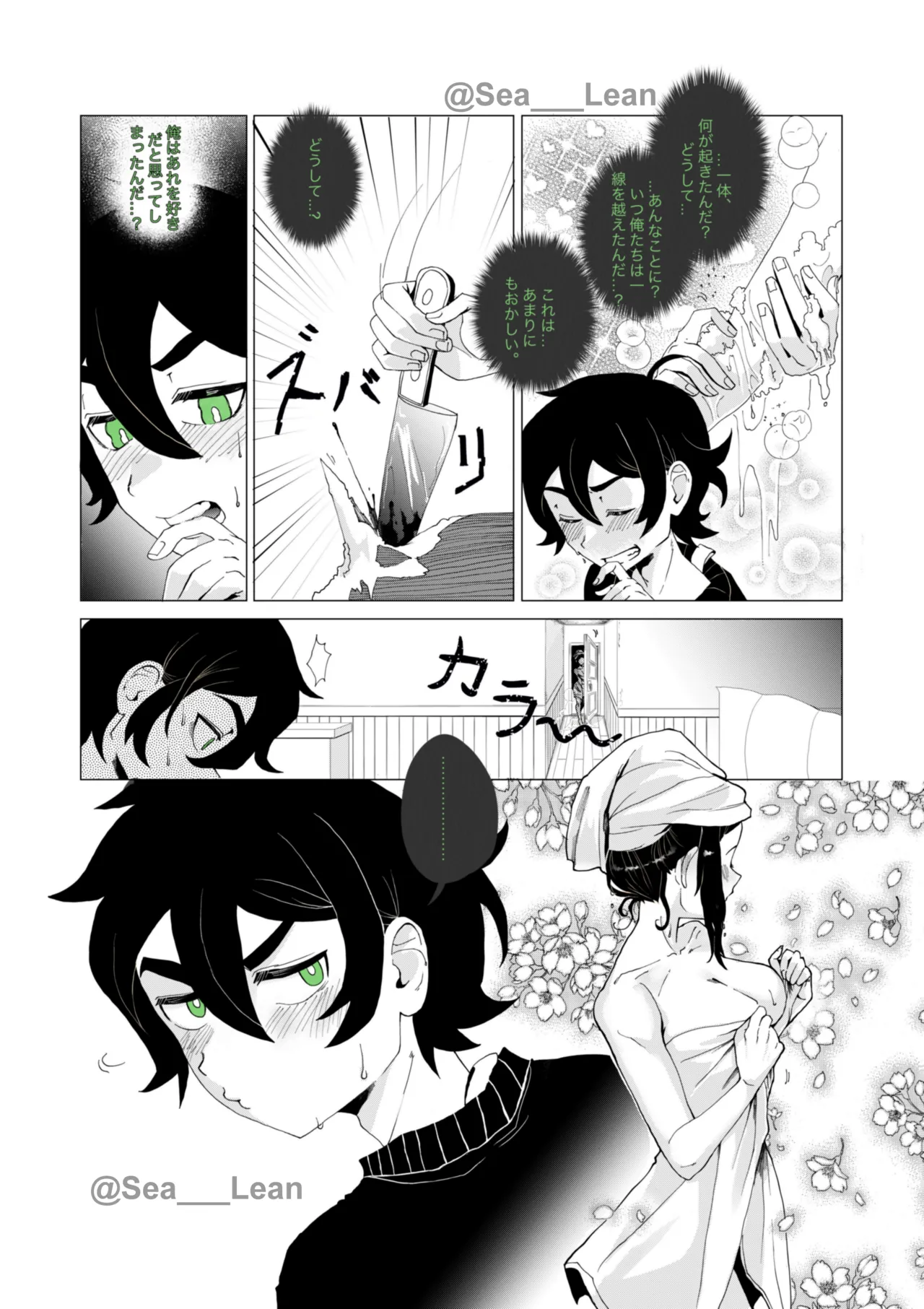 眼と根 Page.84