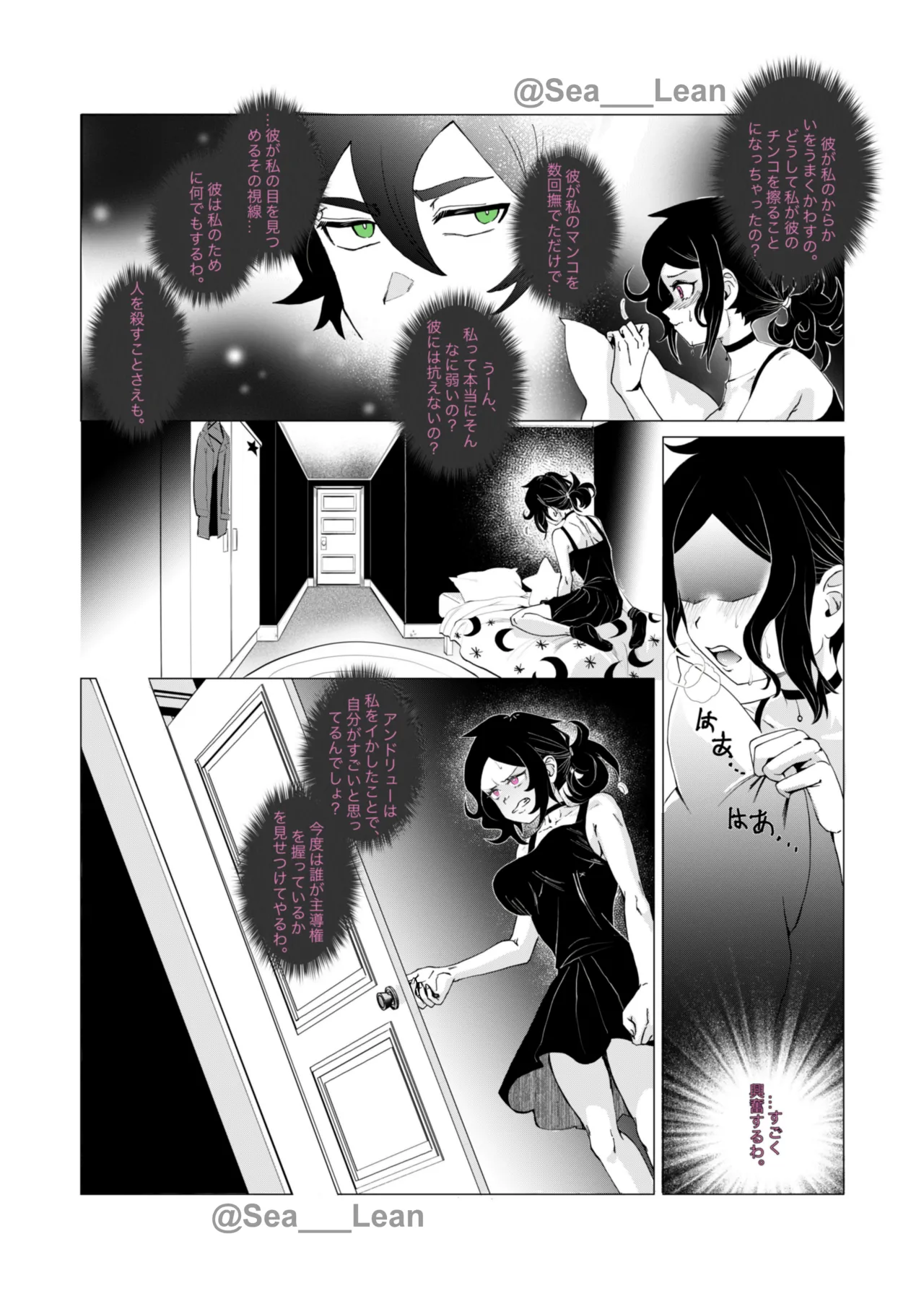 眼と根 Page.88