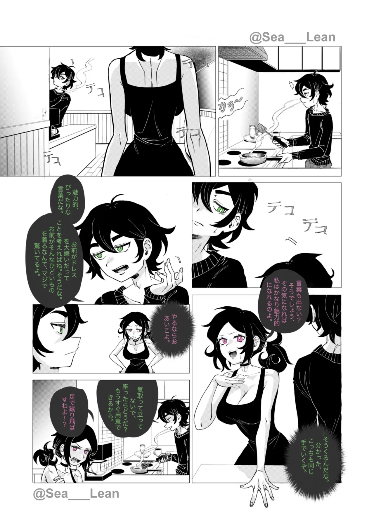 眼と根 Page.89
