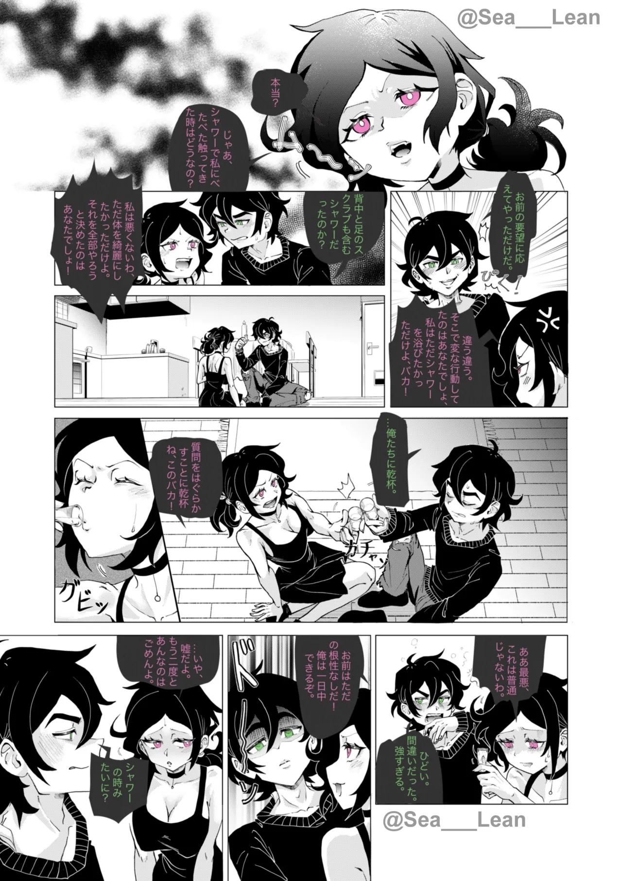 眼と根 Page.95