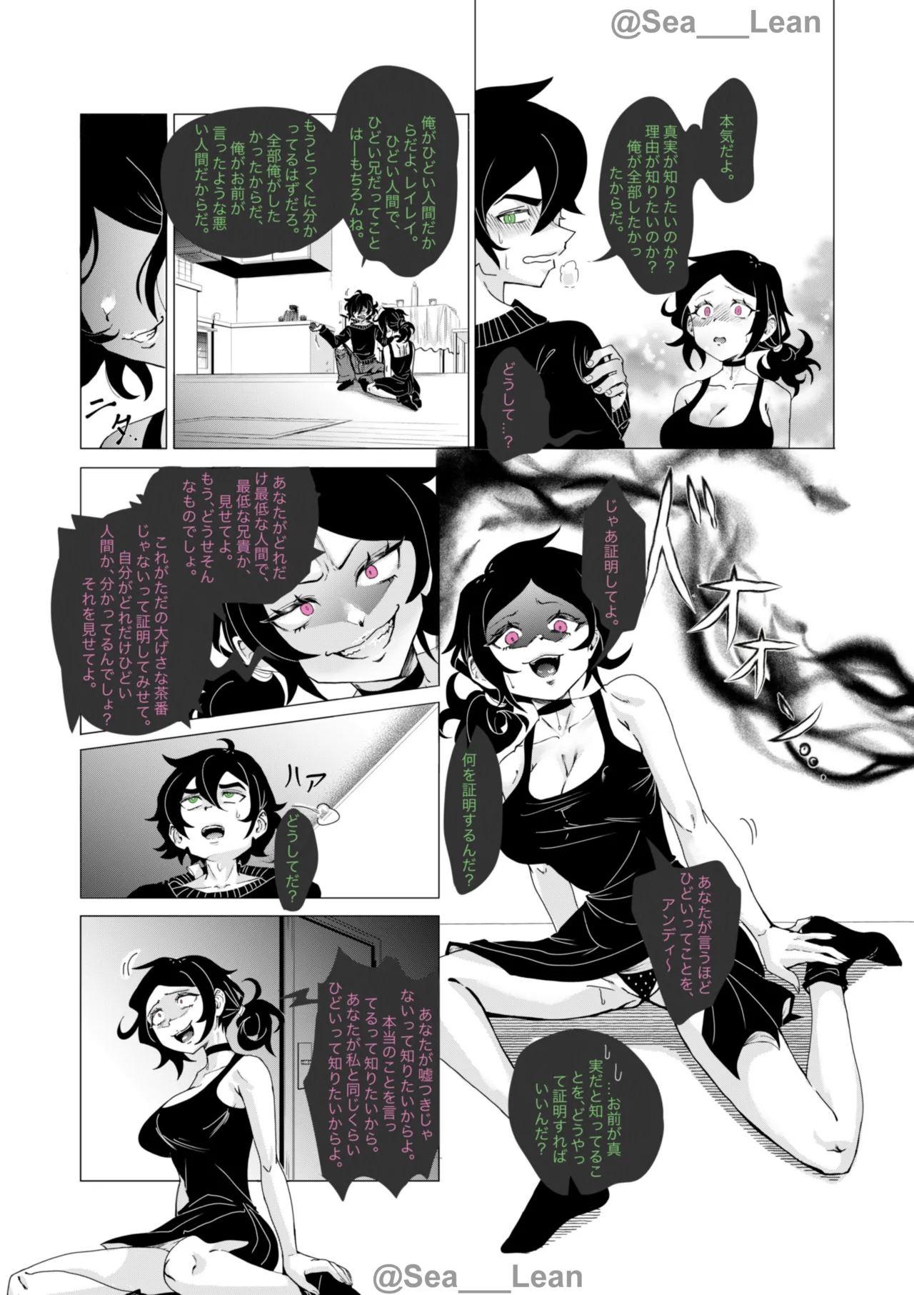 眼と根 Page.97