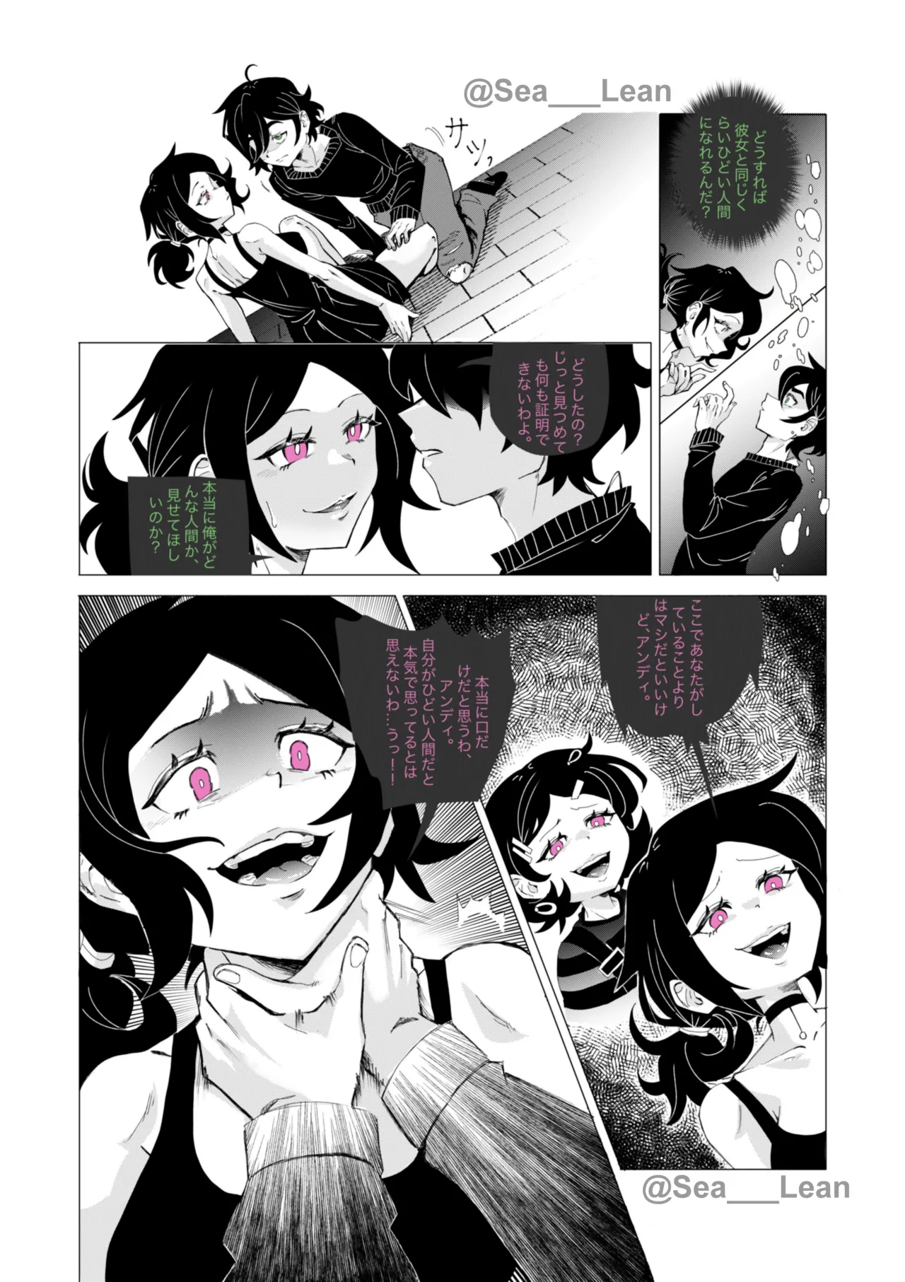眼と根 Page.98