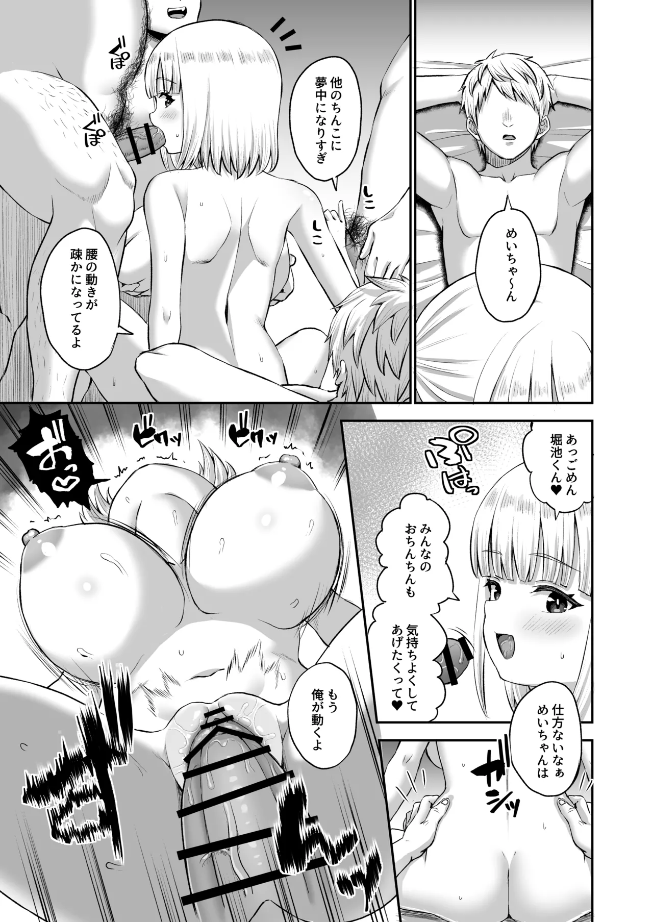 俺の彼女のめいちゃんは学科の奴らの肉便器 Page.103