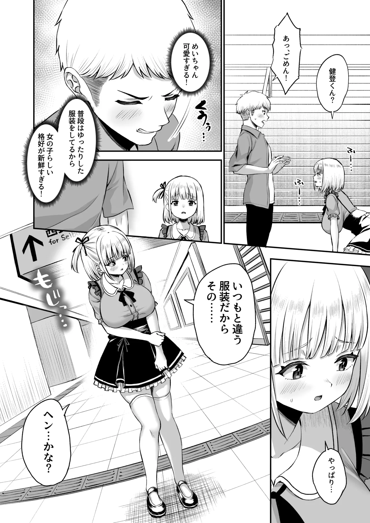 俺の彼女のめいちゃんは学科の奴らの肉便器 Page.11