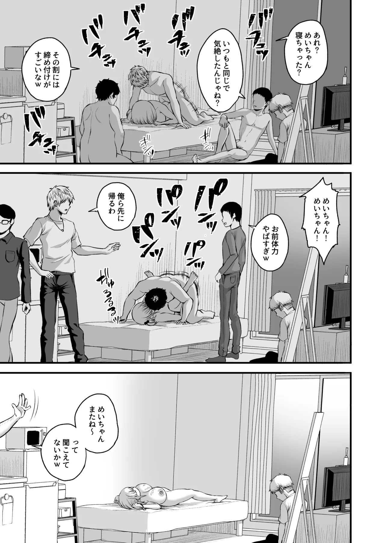 俺の彼女のめいちゃんは学科の奴らの肉便器 Page.119