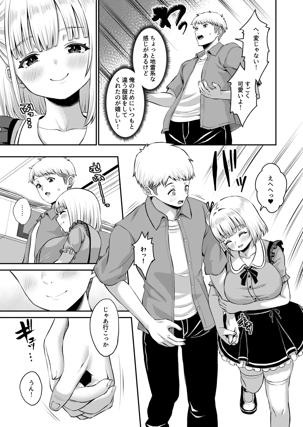 俺の彼女のめいちゃんは学科の奴らの肉便器 Page.12
