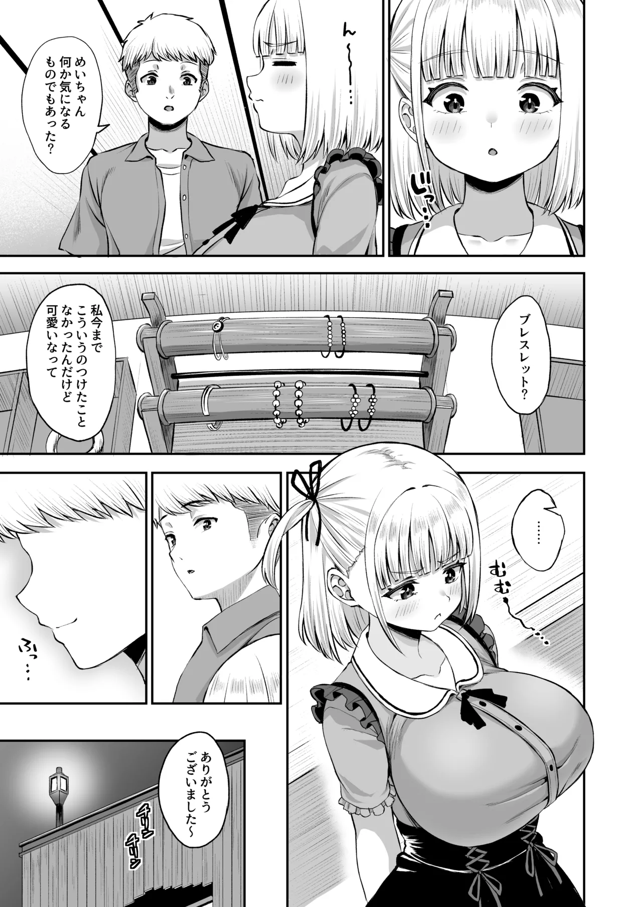 俺の彼女のめいちゃんは学科の奴らの肉便器 Page.14