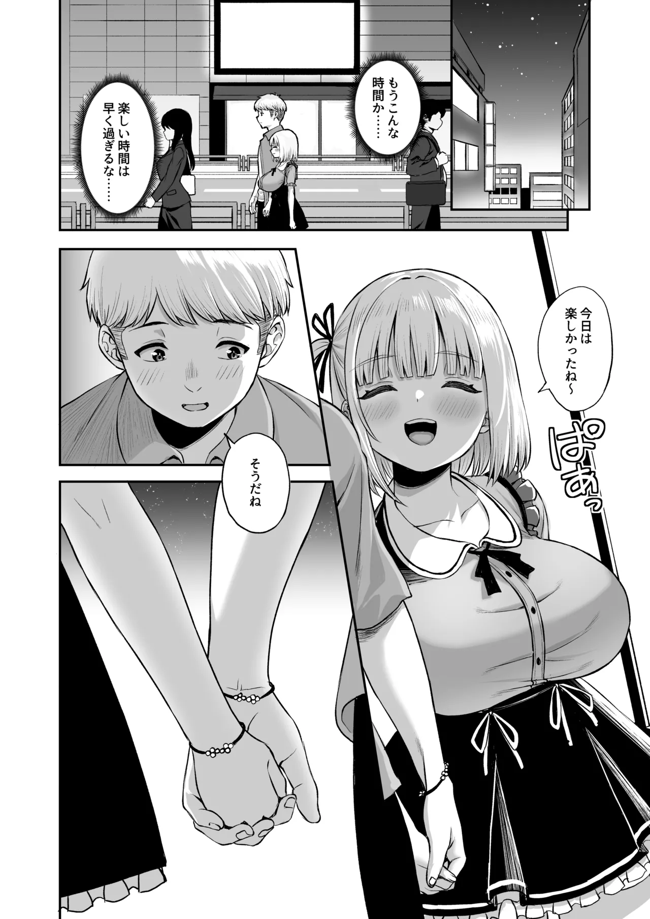 俺の彼女のめいちゃんは学科の奴らの肉便器 Page.15