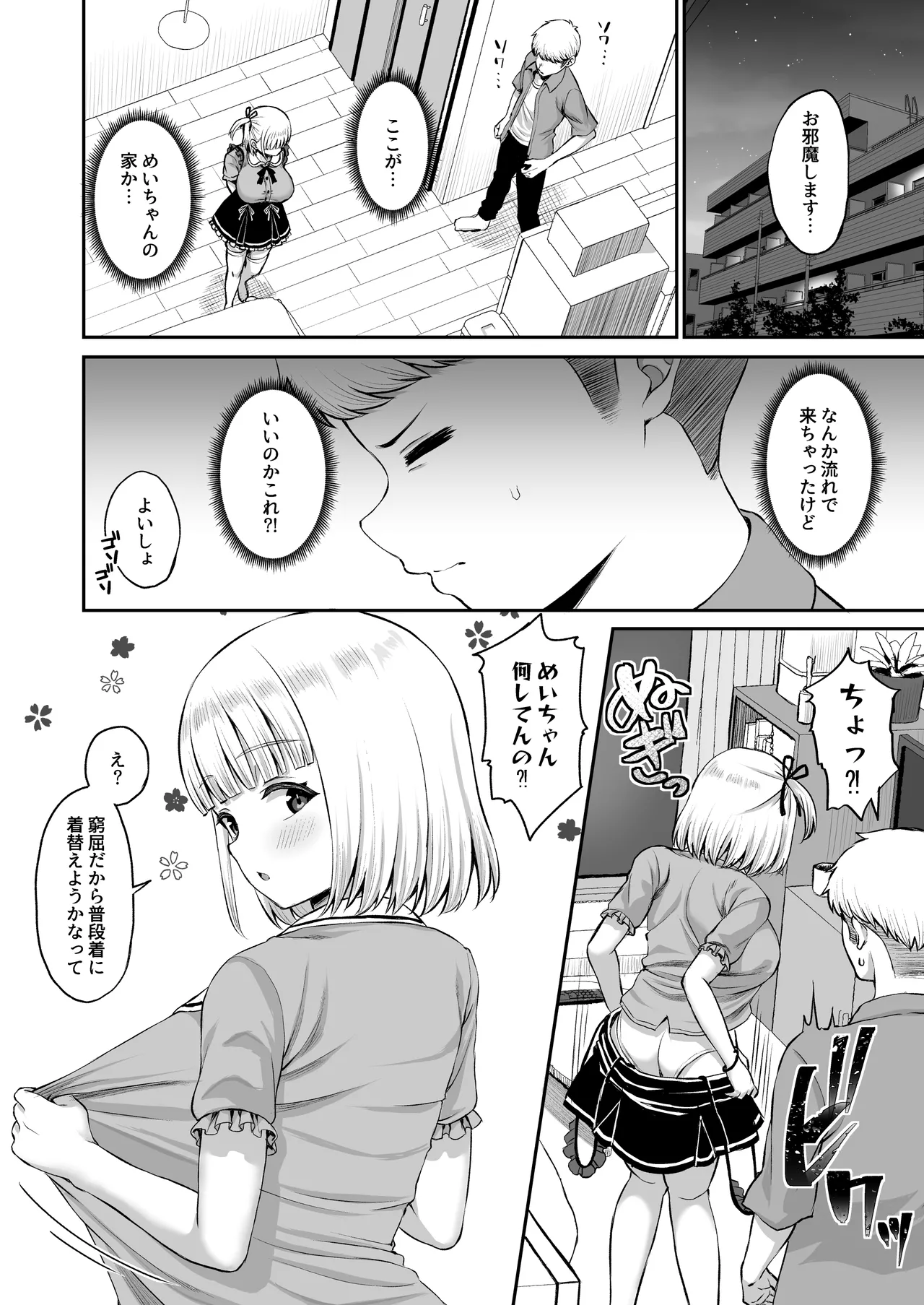 俺の彼女のめいちゃんは学科の奴らの肉便器 Page.17
