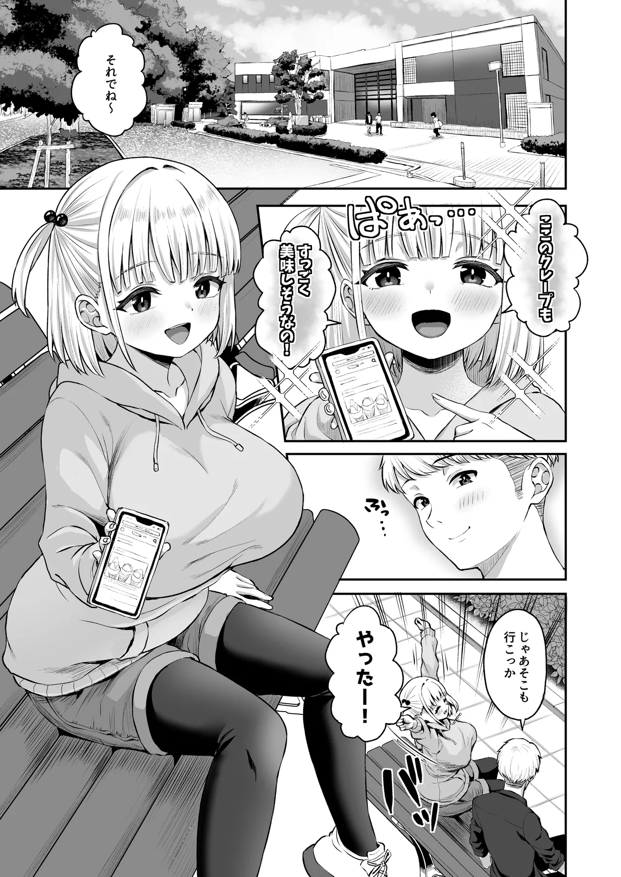 俺の彼女のめいちゃんは学科の奴らの肉便器 Page.2