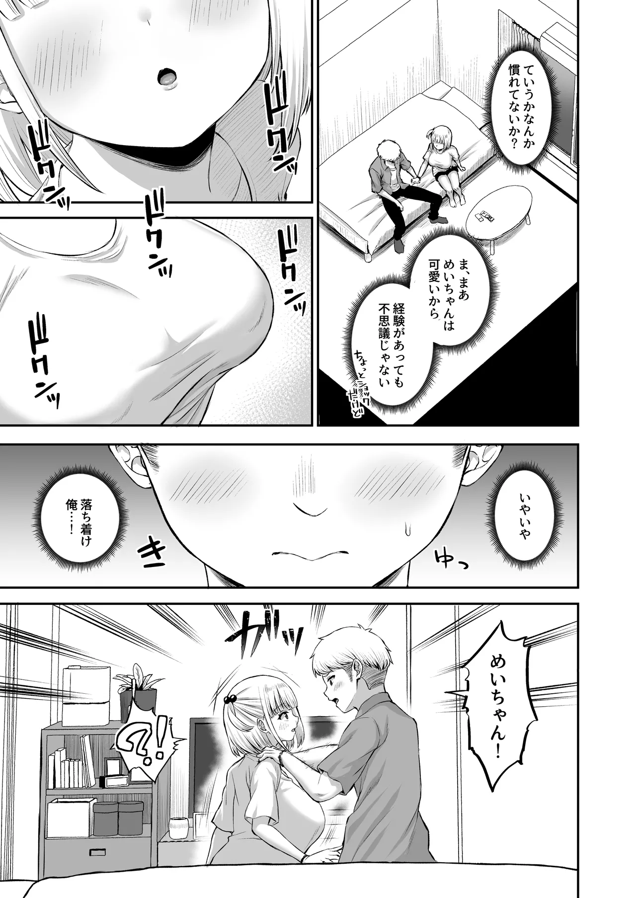 俺の彼女のめいちゃんは学科の奴らの肉便器 Page.20