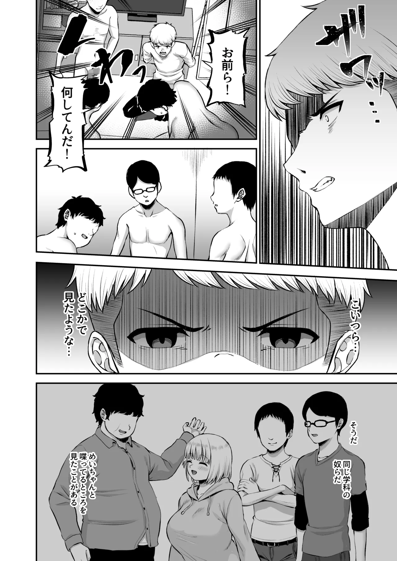 俺の彼女のめいちゃんは学科の奴らの肉便器 Page.25