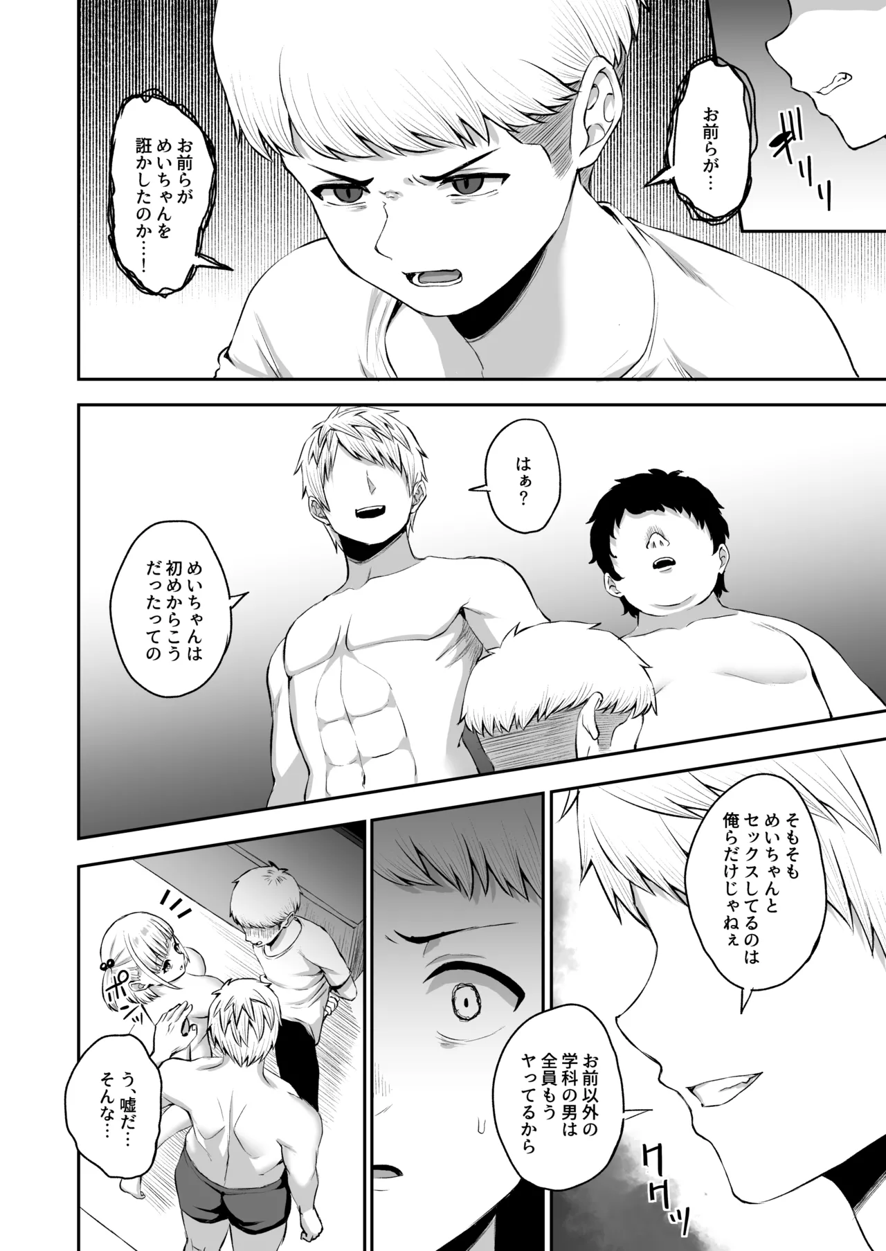 俺の彼女のめいちゃんは学科の奴らの肉便器 Page.35