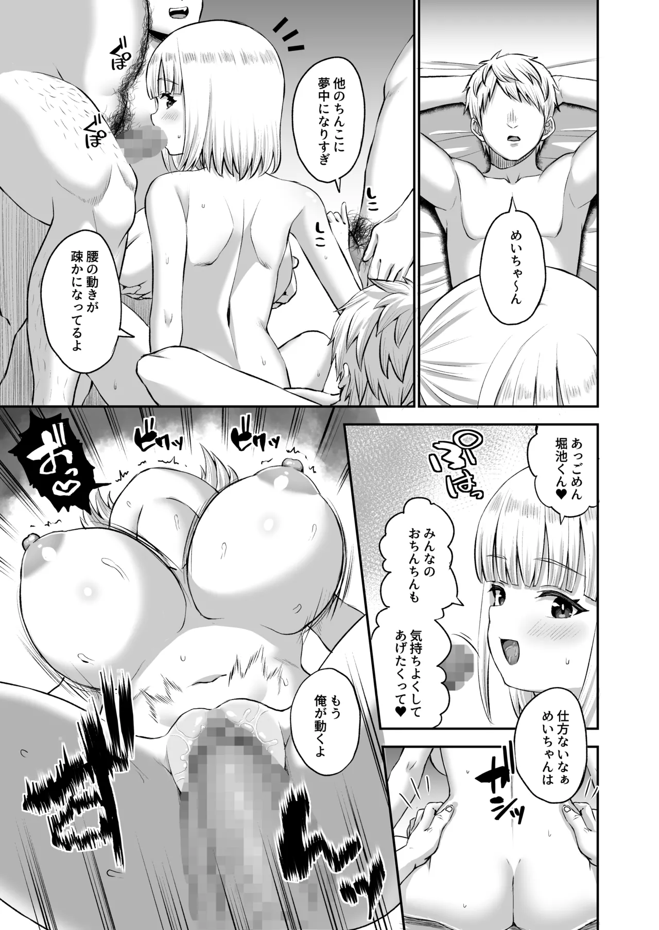 俺の彼女のめいちゃんは学科の奴らの肉便器 Page.42