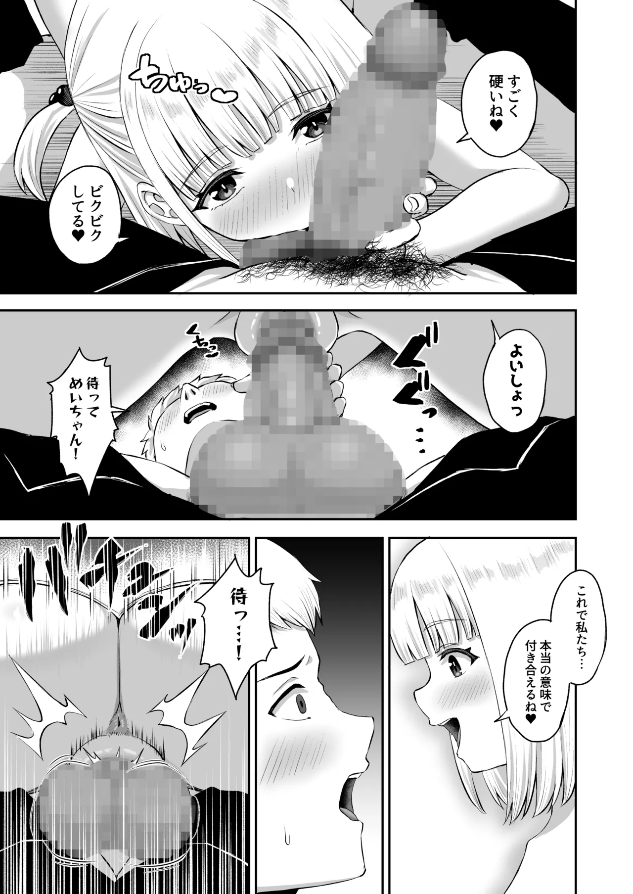 俺の彼女のめいちゃんは学科の奴らの肉便器 Page.46