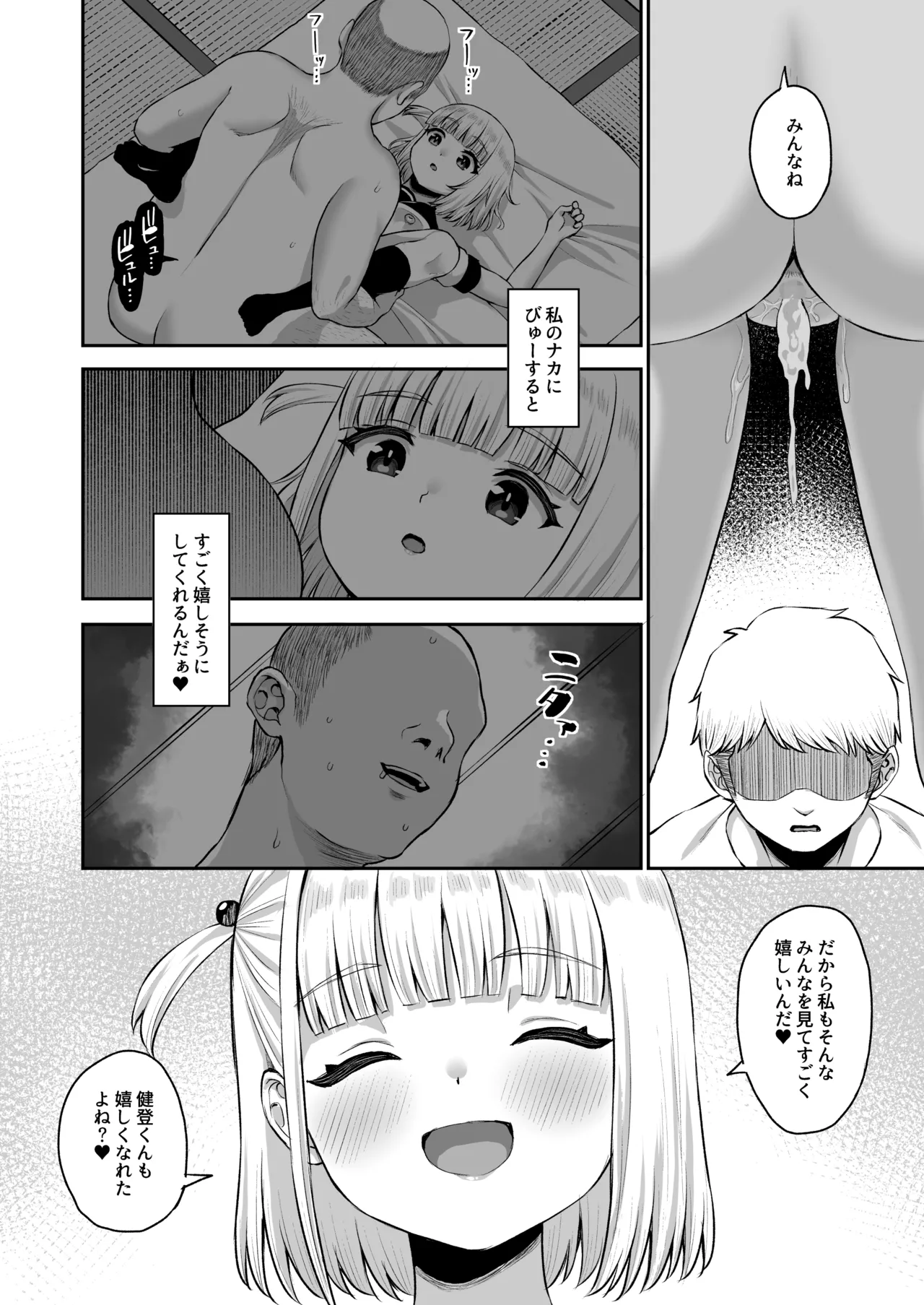 俺の彼女のめいちゃんは学科の奴らの肉便器 Page.51