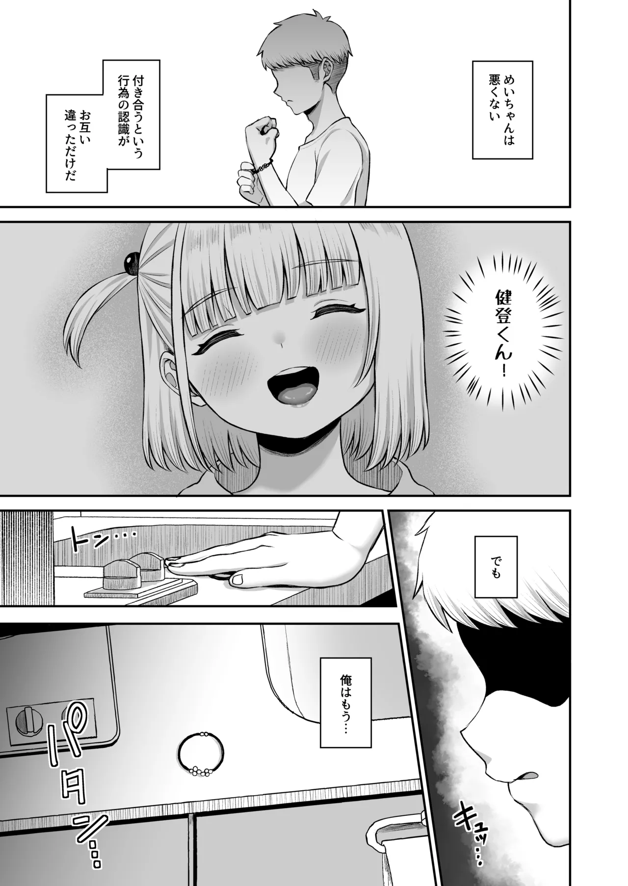 俺の彼女のめいちゃんは学科の奴らの肉便器 Page.62