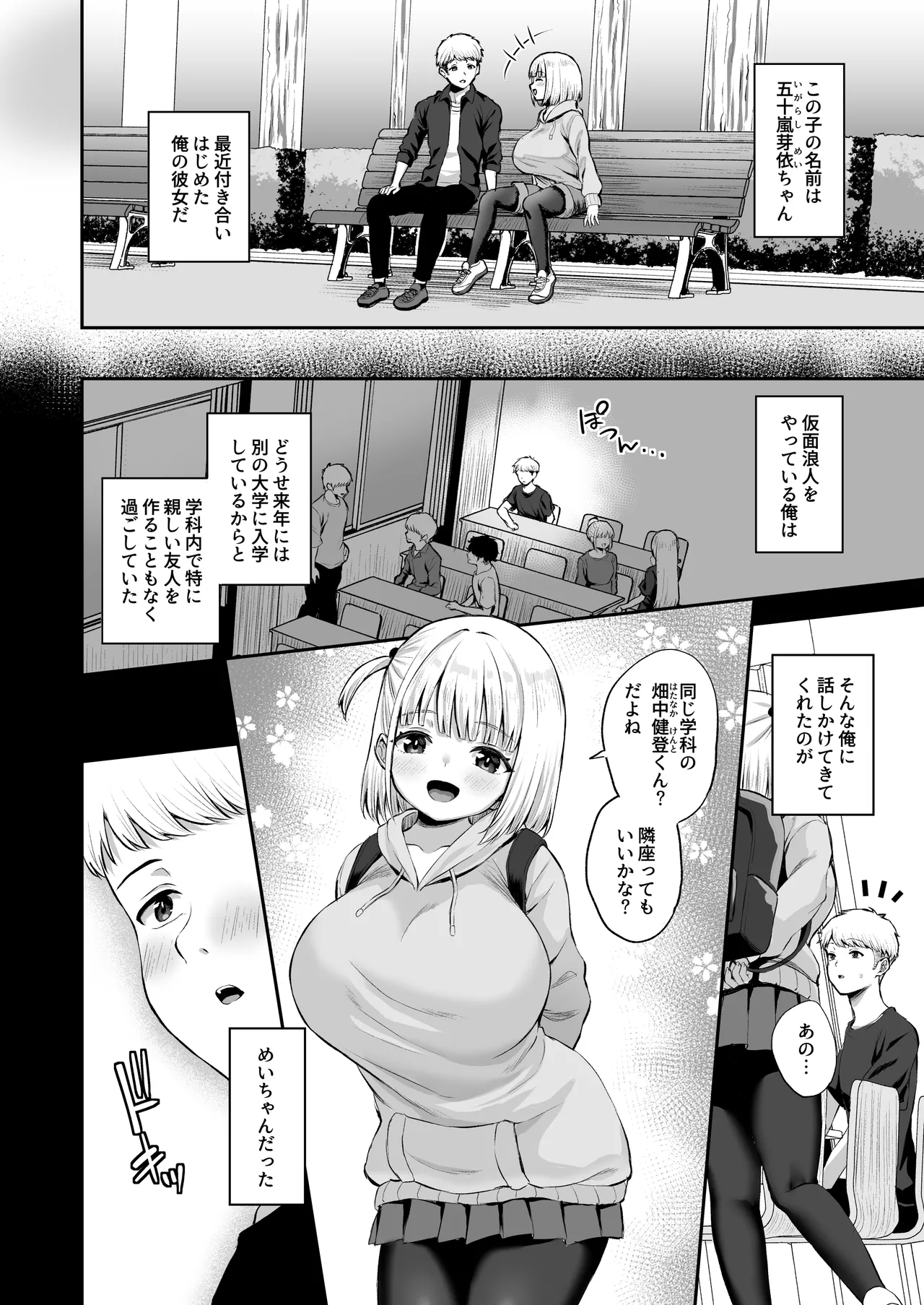 俺の彼女のめいちゃんは学科の奴らの肉便器 Page.64