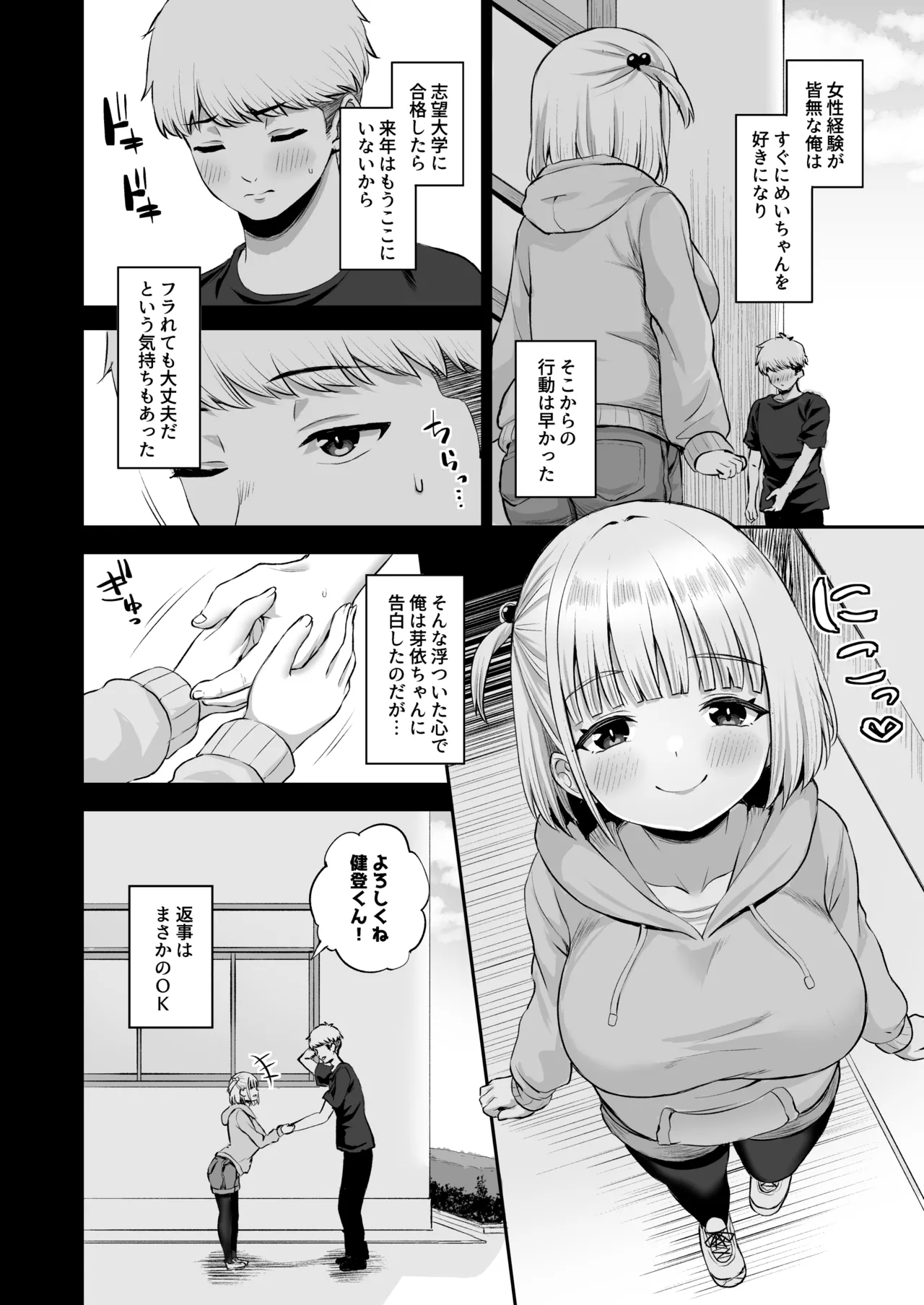 俺の彼女のめいちゃんは学科の奴らの肉便器 Page.66