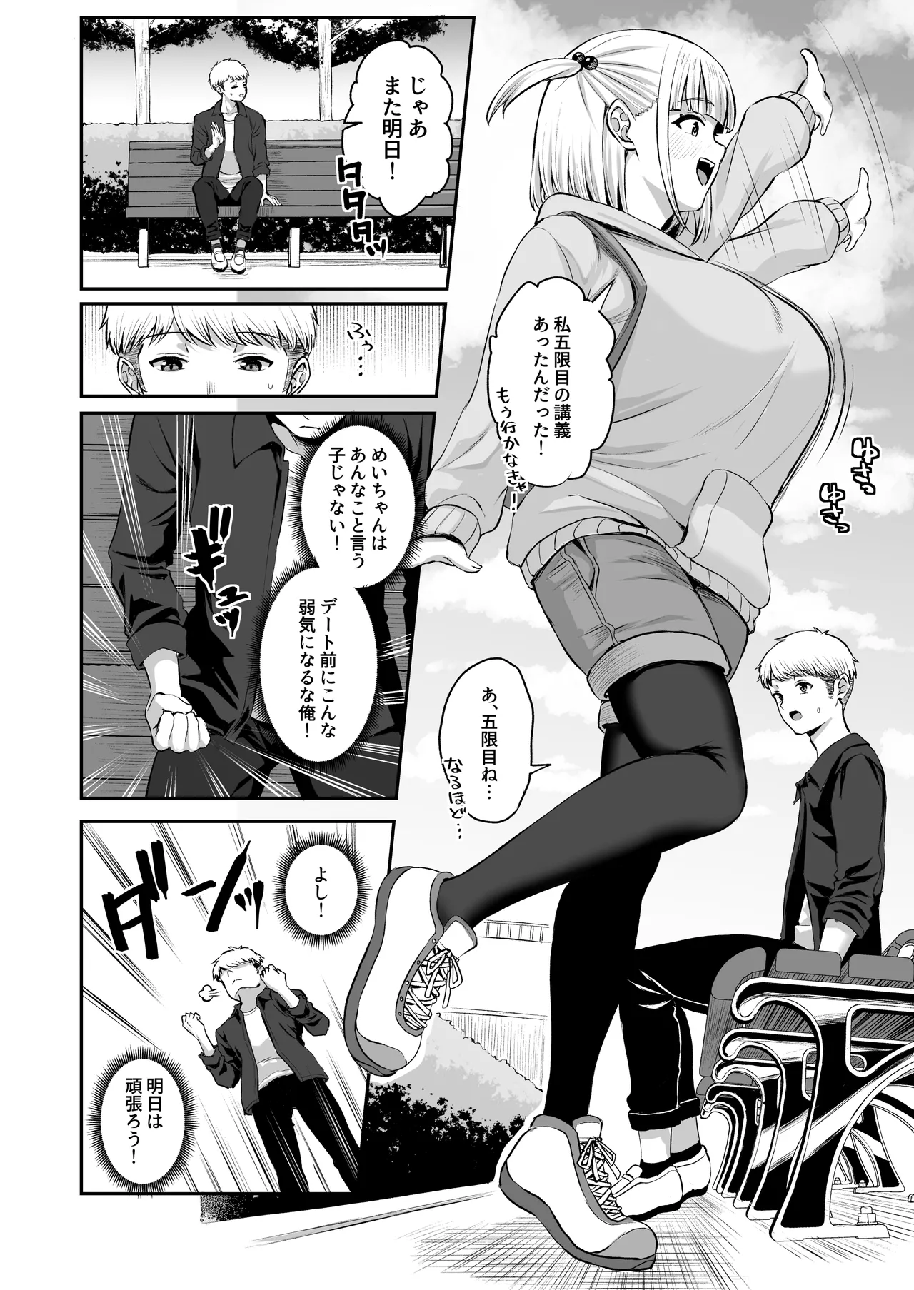 俺の彼女のめいちゃんは学科の奴らの肉便器 Page.7